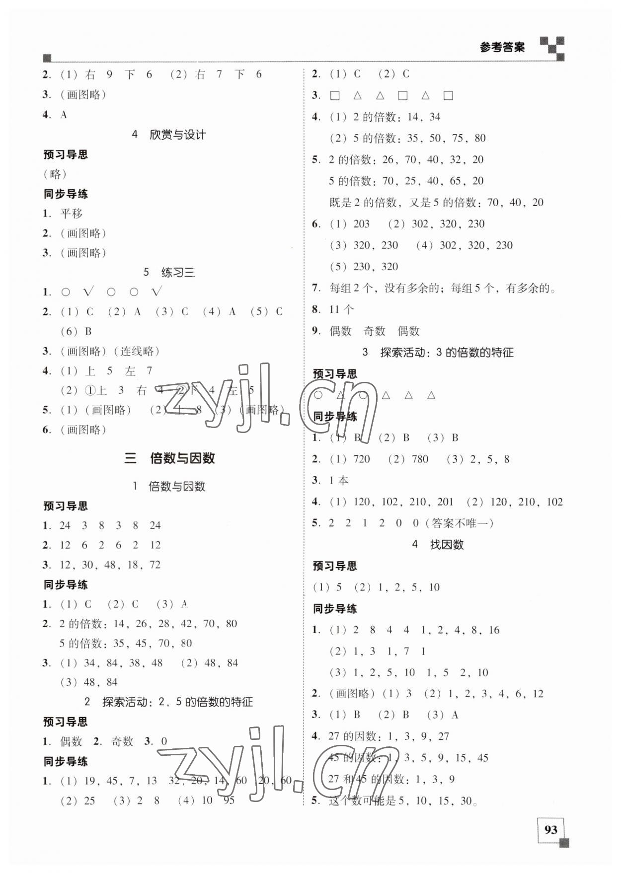 2023年家校导学小学课时南粤练案五年级数学上册北师大版 第3页