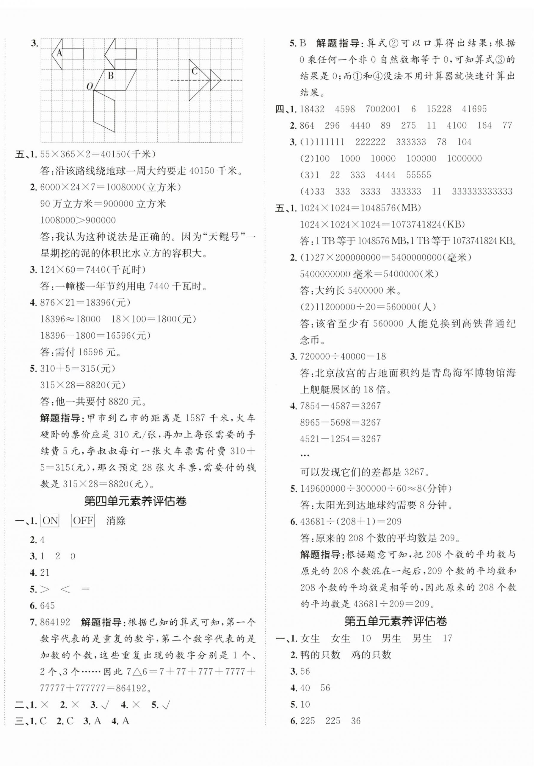 2025年海淀單元測試AB卷四年級數(shù)學(xué)下冊蘇教版 第4頁