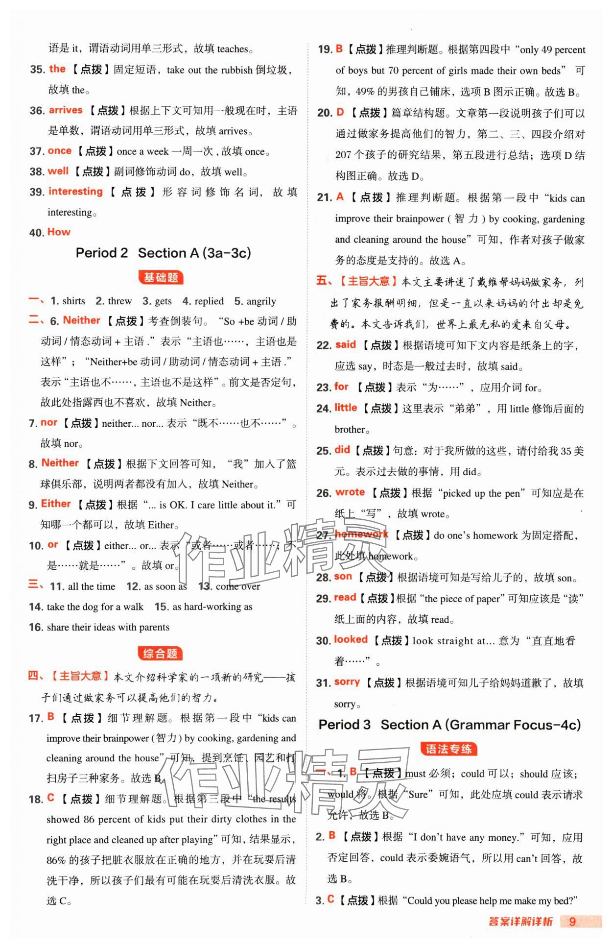 2025年綜合應(yīng)用創(chuàng)新題典中點(diǎn)八年級英語下冊人教版 第9頁