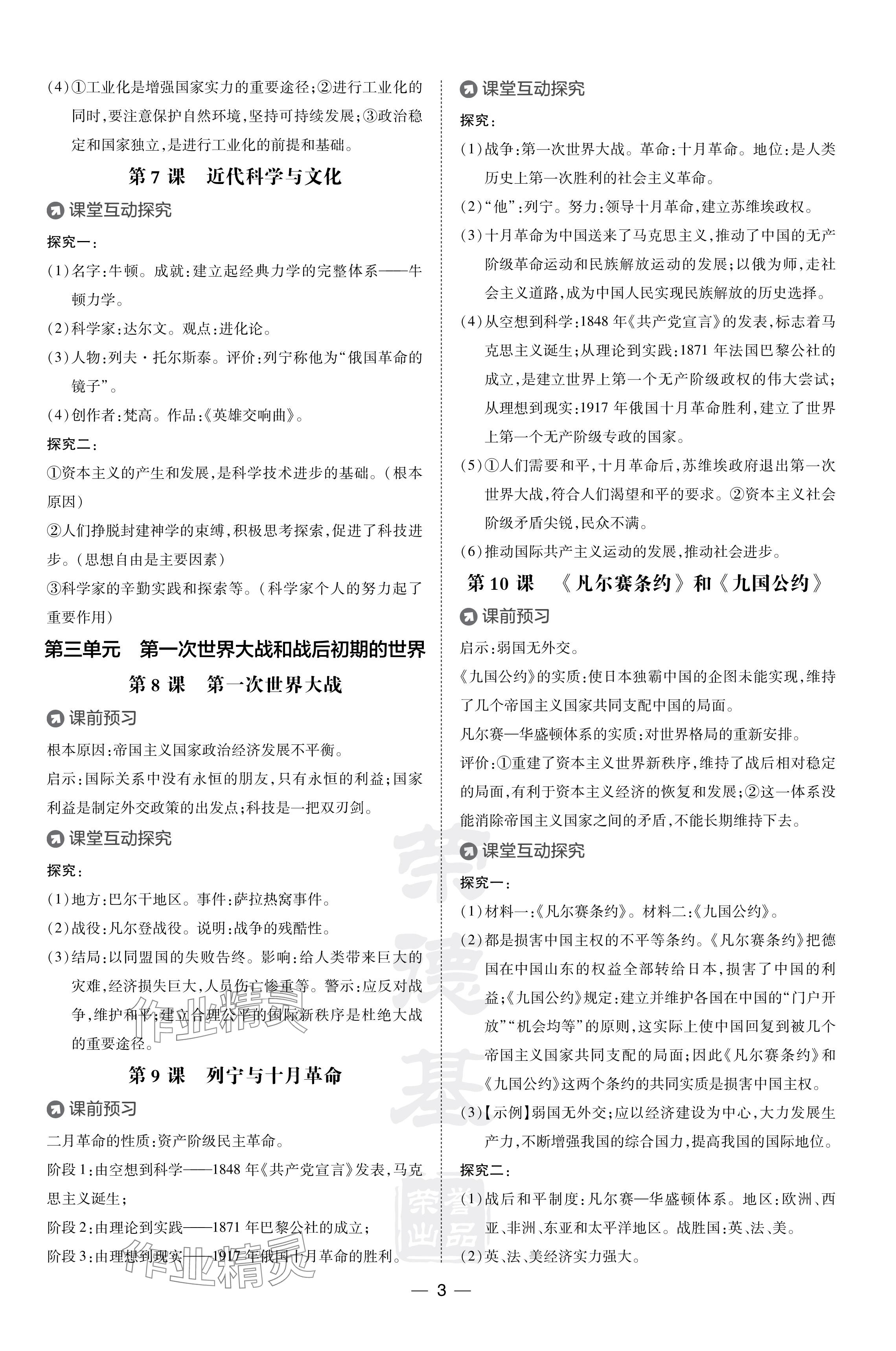 2024年點撥訓(xùn)練九年級歷史下冊人教版福建專版 參考答案第3頁