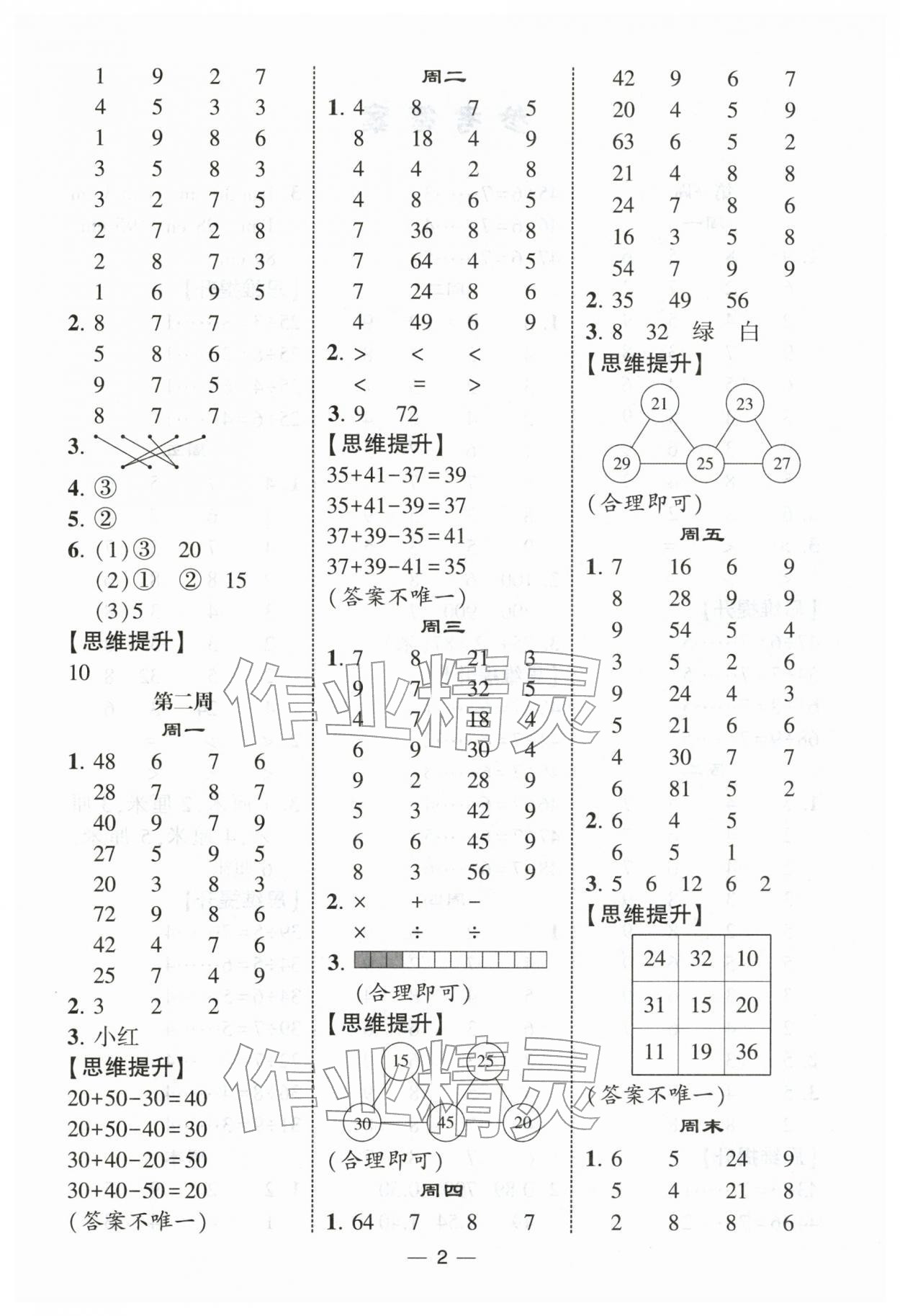 2026年经纶学典计算达人二年级数学下册苏教版&nbsp;第2页