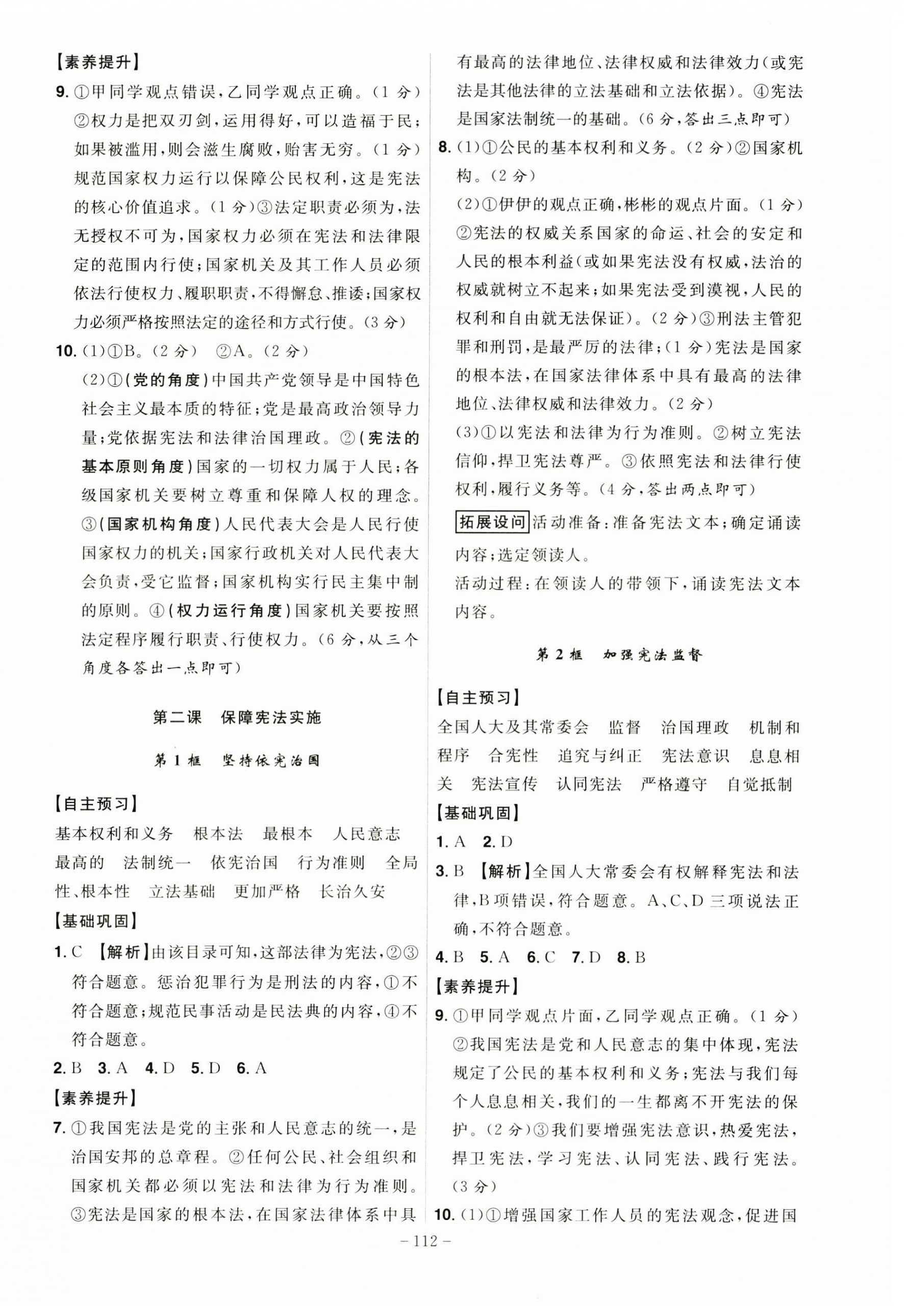 2025年課時A計劃八年級道德與法治下冊人教版 第2頁