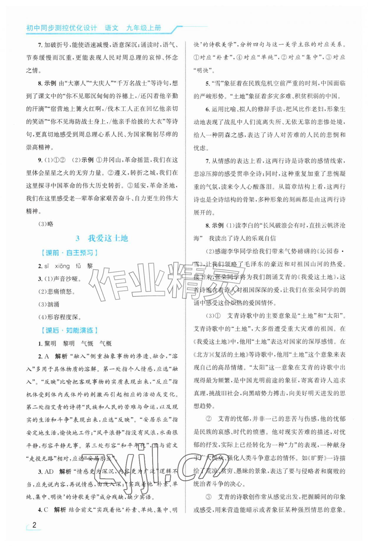 2026年同步测控优化设计九年级语文上册人教版甘肃专版&nbsp;第2页