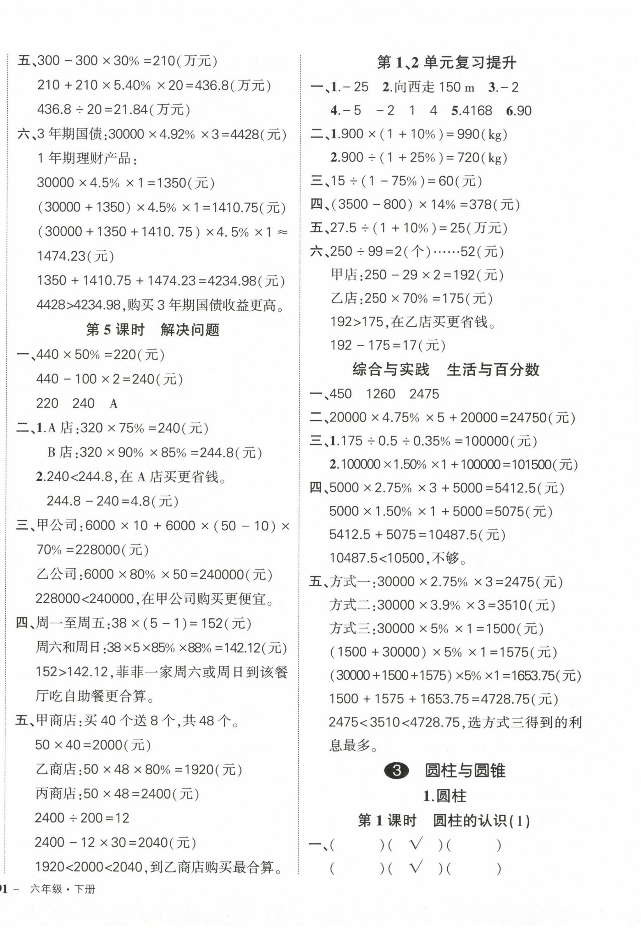 2024年状元成才路创优作业100分六年级数学下册人教版 参考答案第2页