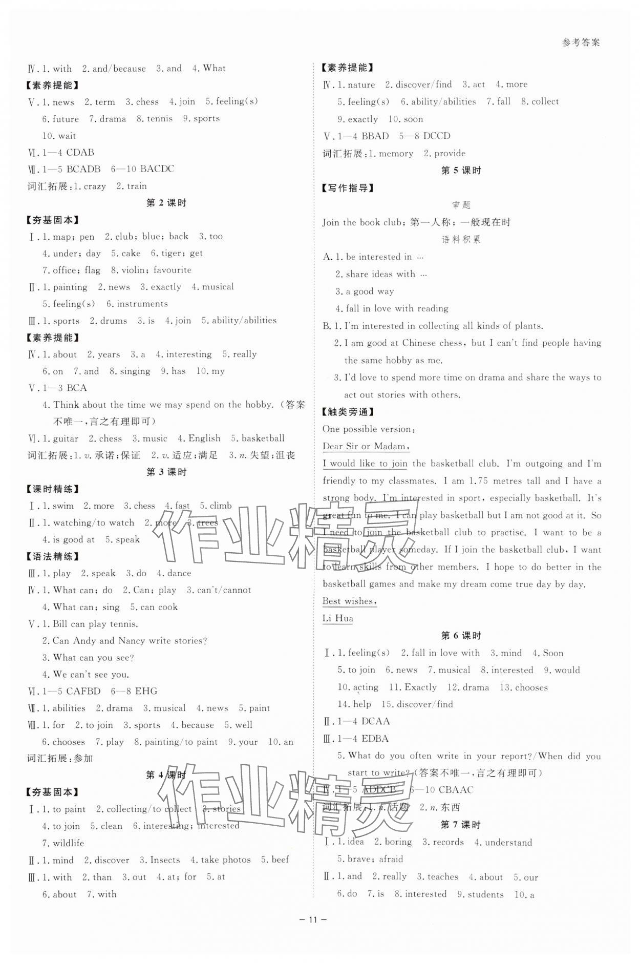 2025年全效學習七年級英語上冊人教版&nbsp;參考答案第10頁