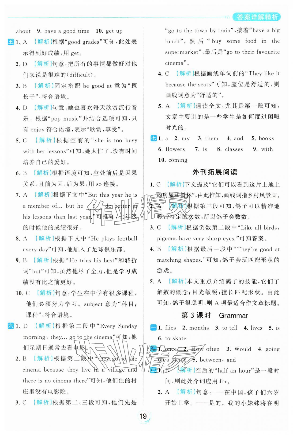 2023年亮點(diǎn)給力全優(yōu)練霸七年級(jí)英語(yǔ)上冊(cè)譯林版 參考答案第19頁(yè)