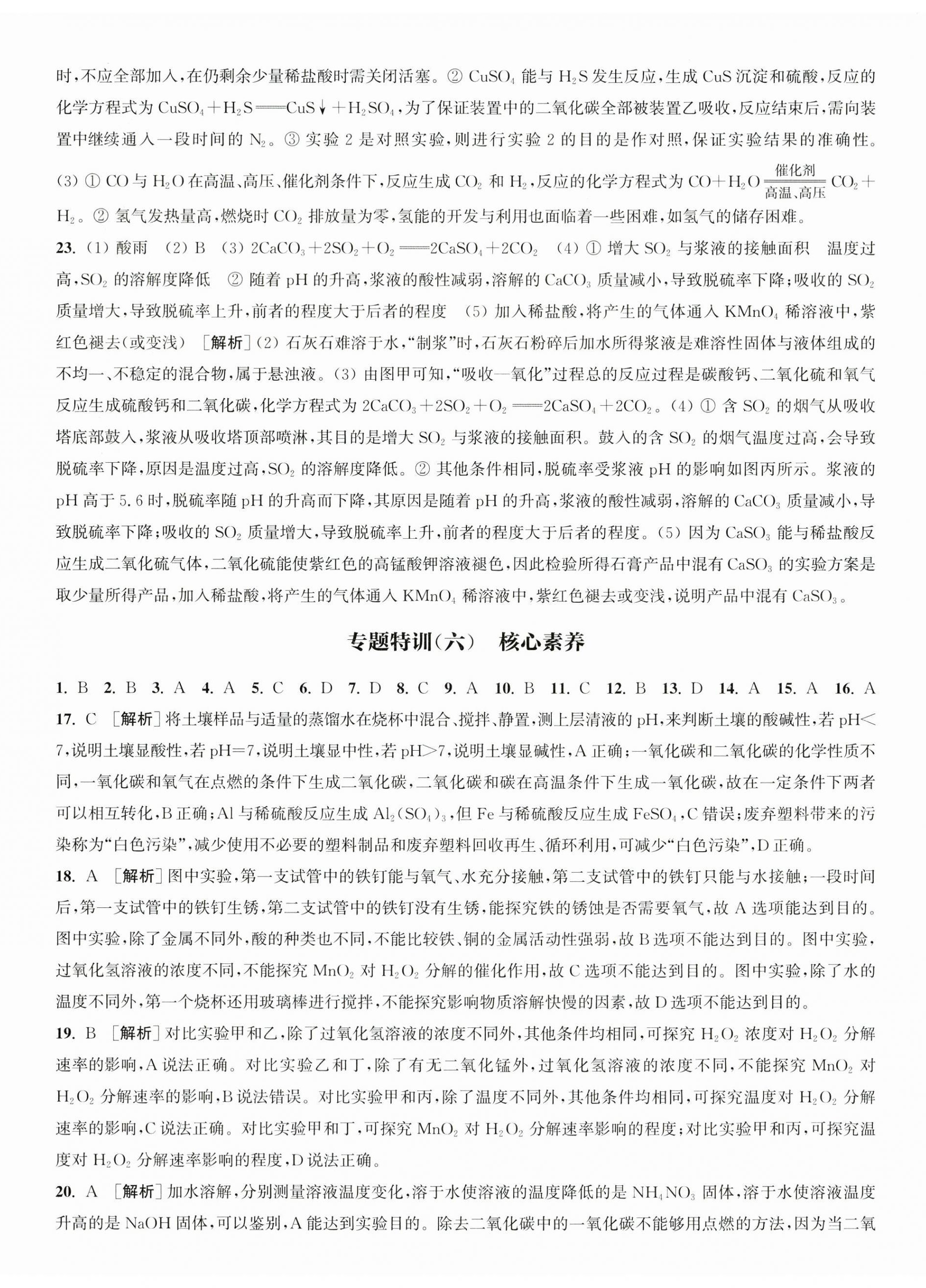 2025年通城學(xué)典決勝中考化學(xué)南通專用 第5頁