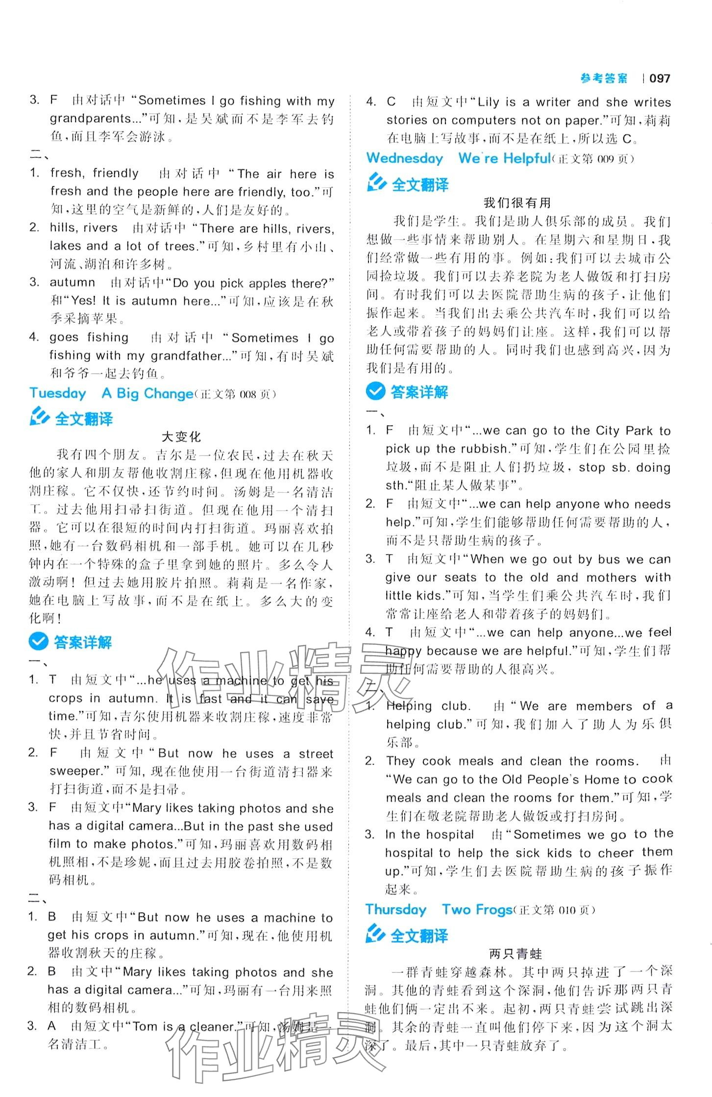 2024年艾玛英语阅读六年级&nbsp;第3页