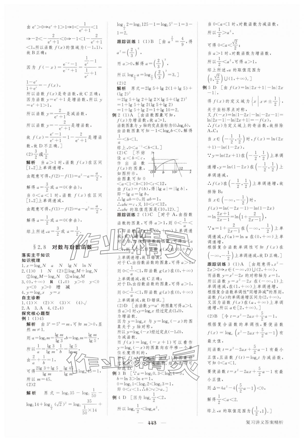 2024年步步高大一輪復(fù)習(xí)講義高三數(shù)學(xué)全一冊人教版 參考答案第11頁