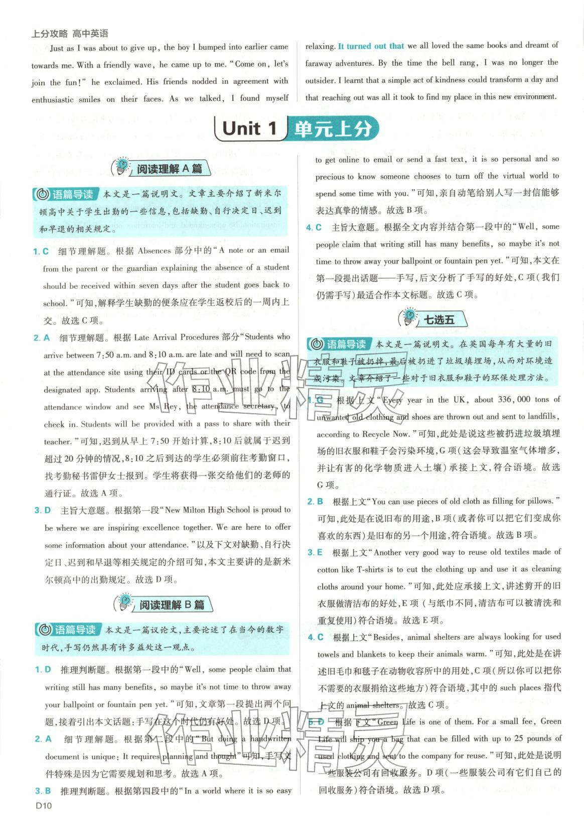 2025年上分攻略高中英語必修第一冊北師大版&nbsp;參考答案第10頁
