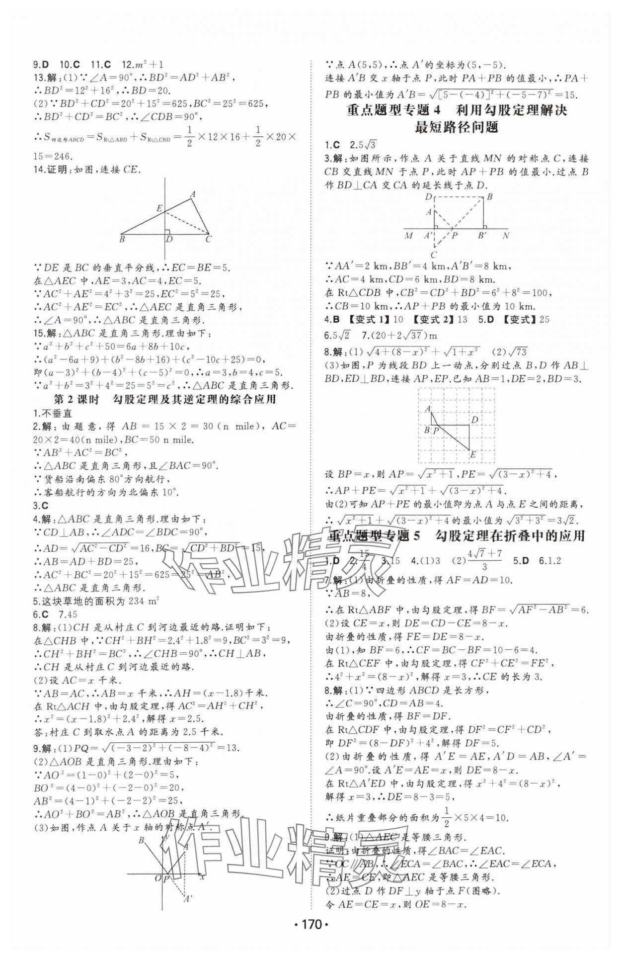 2025年一本同步訓練八年級初中數(shù)學下冊人教版 第4頁