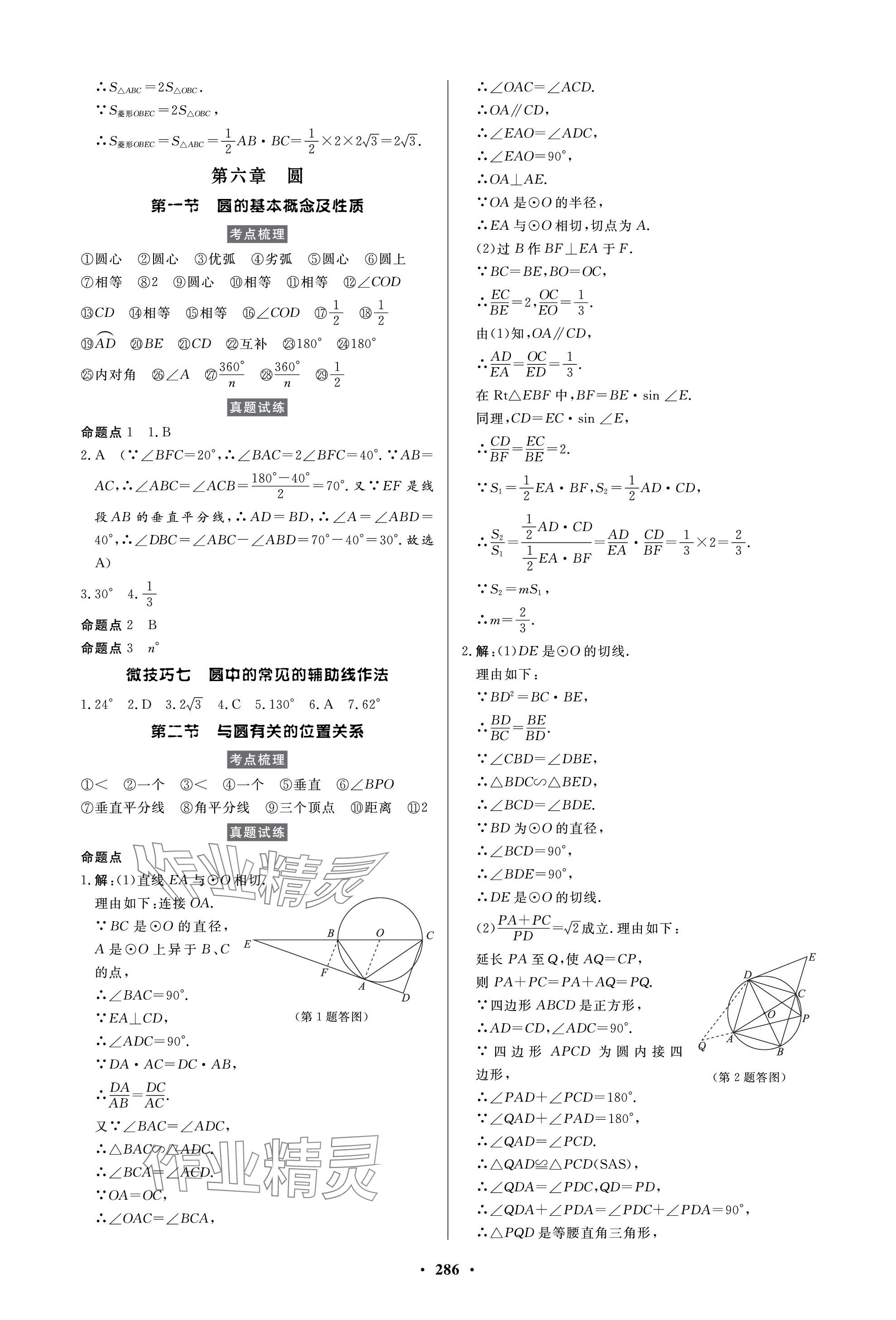 2024年云南省學(xué)業(yè)水平考試初中總復(fù)習(xí)風(fēng)向標(biāo)數(shù)學(xué) 參考答案第12頁(yè)