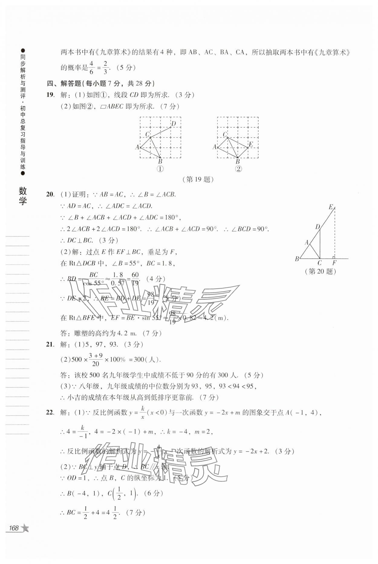 2024年同步解析與測評初中總復(fù)習(xí)指導(dǎo)與訓(xùn)練數(shù)學(xué)人教版 第6頁