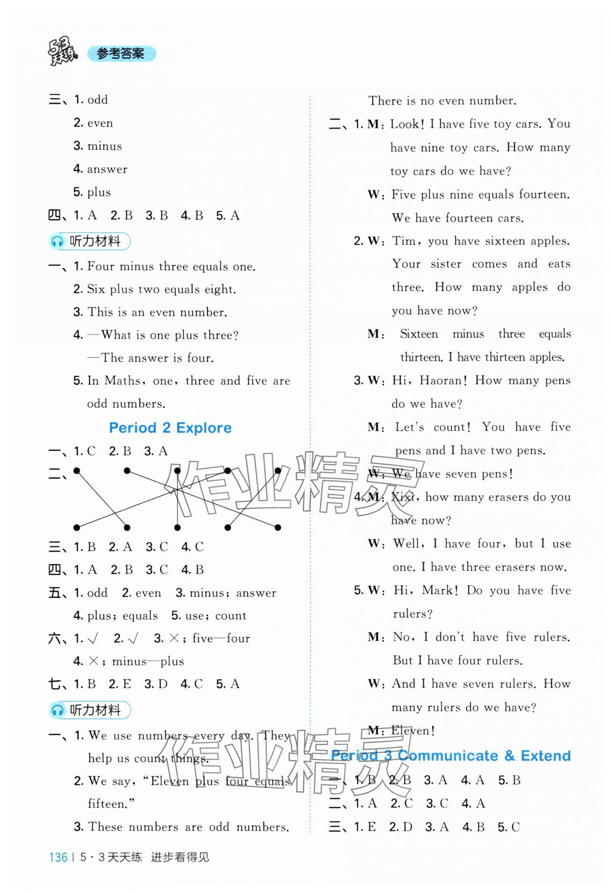2025年53天天練四年級英語上冊滬教版 第8頁