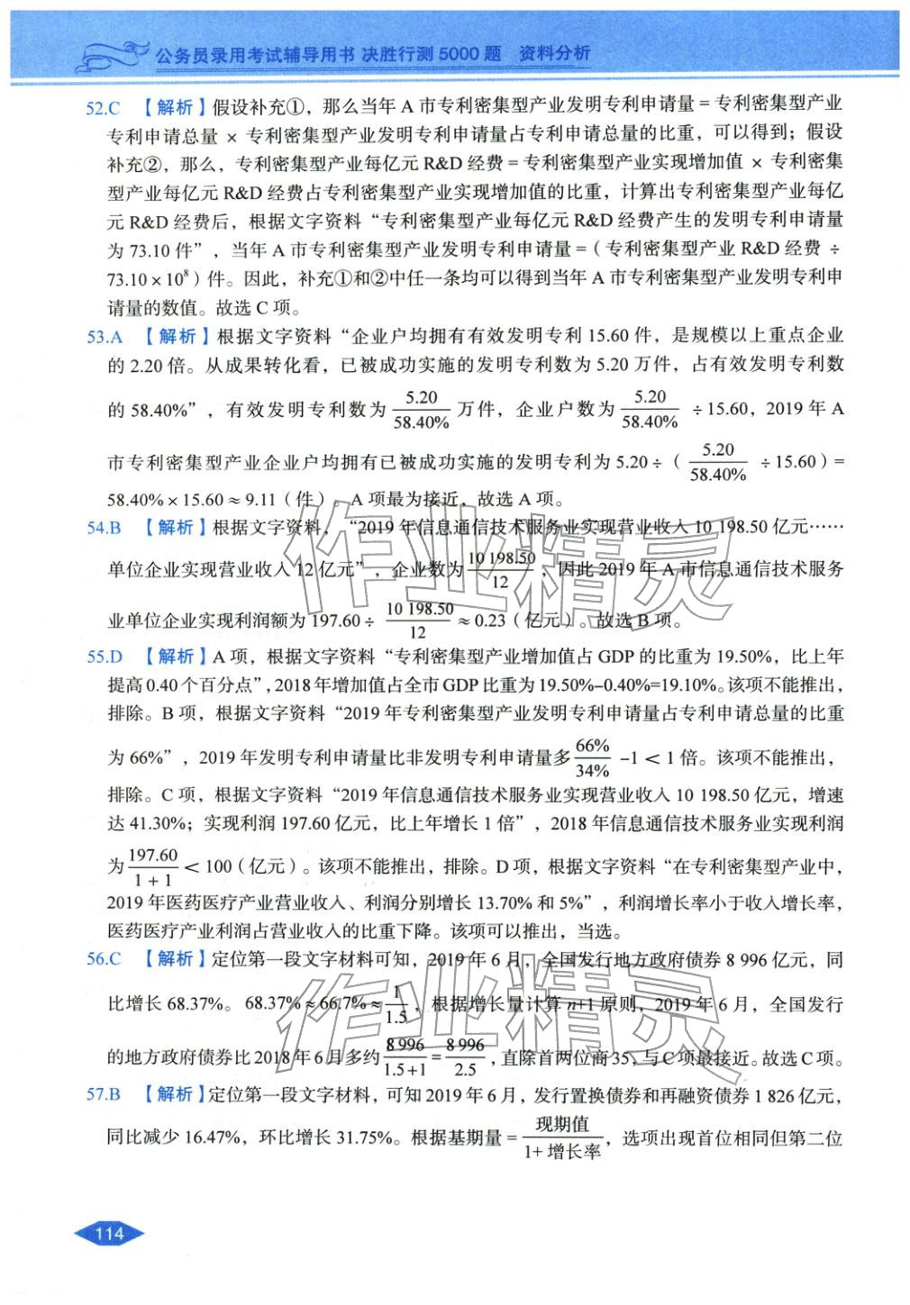 2027年公务员录用考试辅导用书决胜行测资料分析&nbsp;第12页