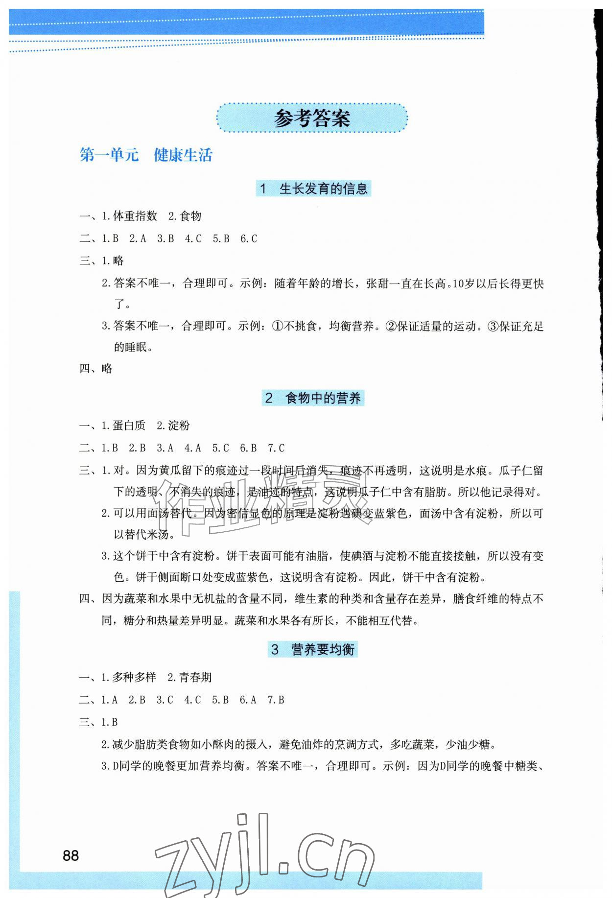 2026年学习与巩固六年级科学上册教科版&nbsp;参考答案第1页