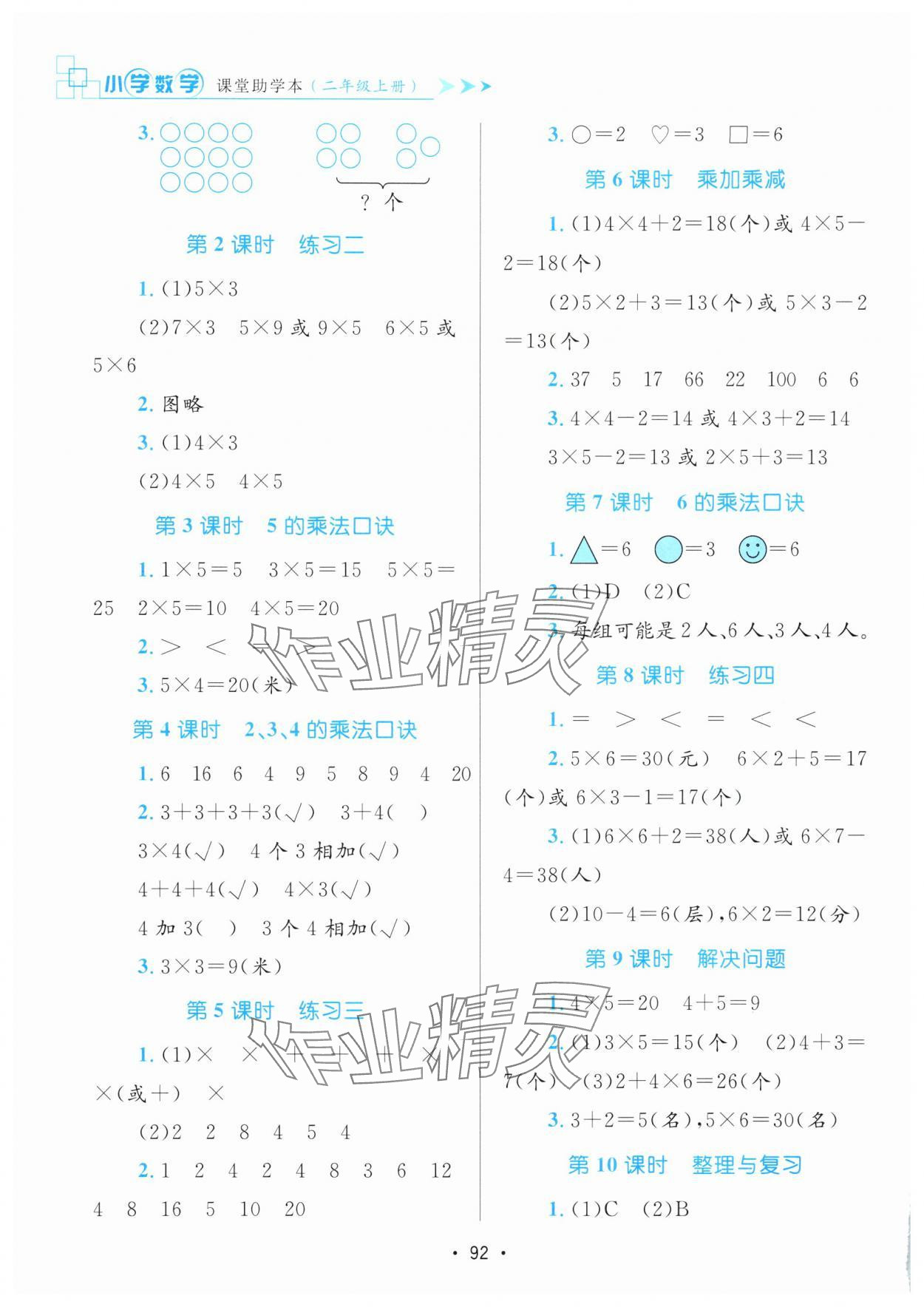 2025年课堂助学本二年级数学上册人教版 第2页