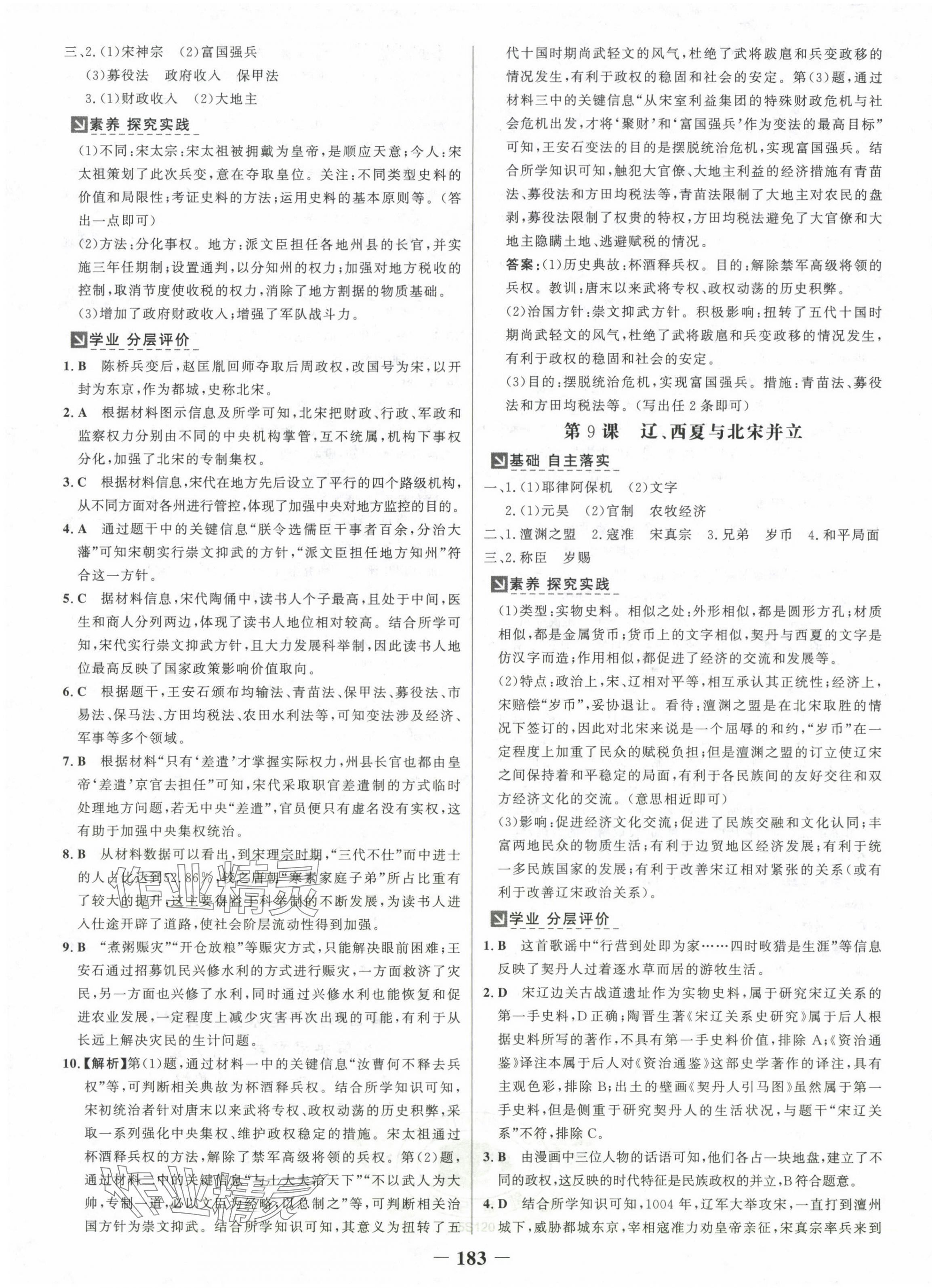 2025年世纪金榜金榜学案七年级历史下册人教版 第7页