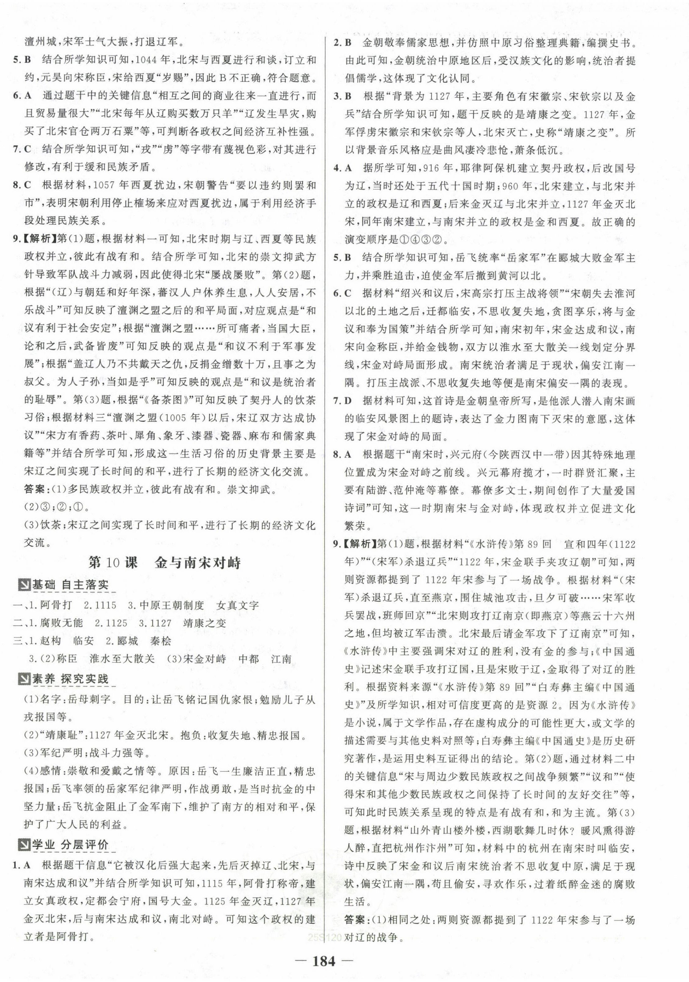 2025年世纪金榜金榜学案七年级历史下册人教版 第8页