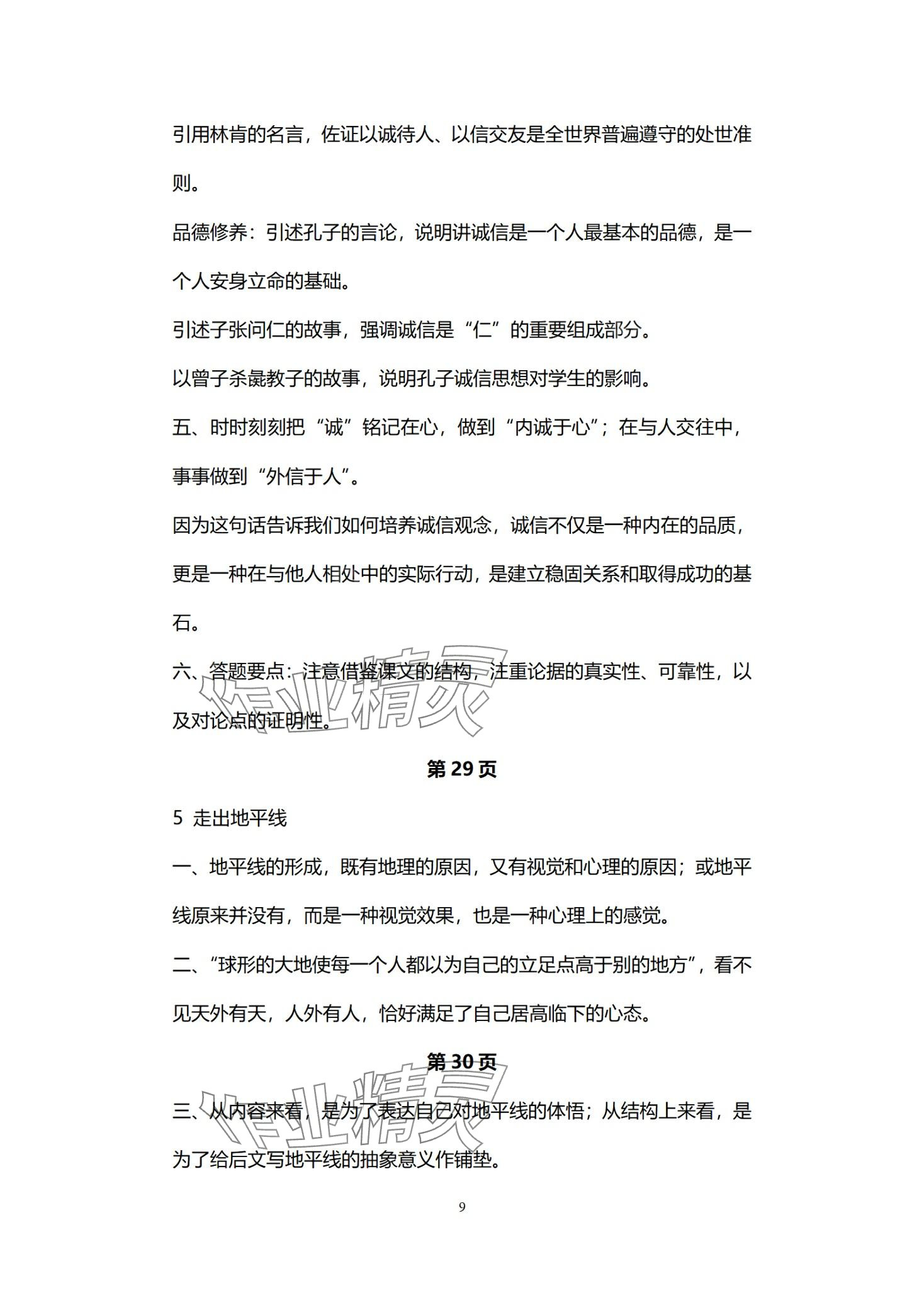 2024年教材課本中職語文&nbsp;第9頁