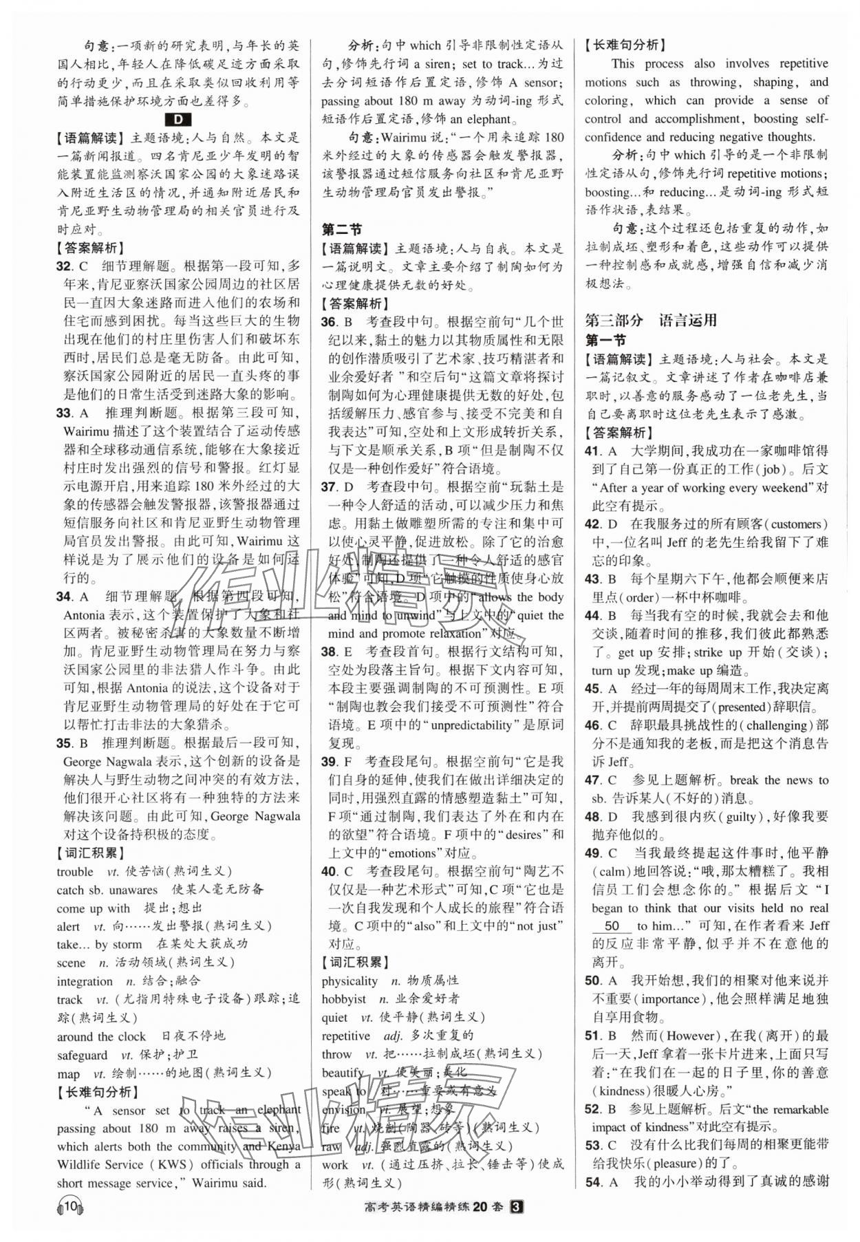 2025年核按鈕高考英語精編精練20套 第10頁