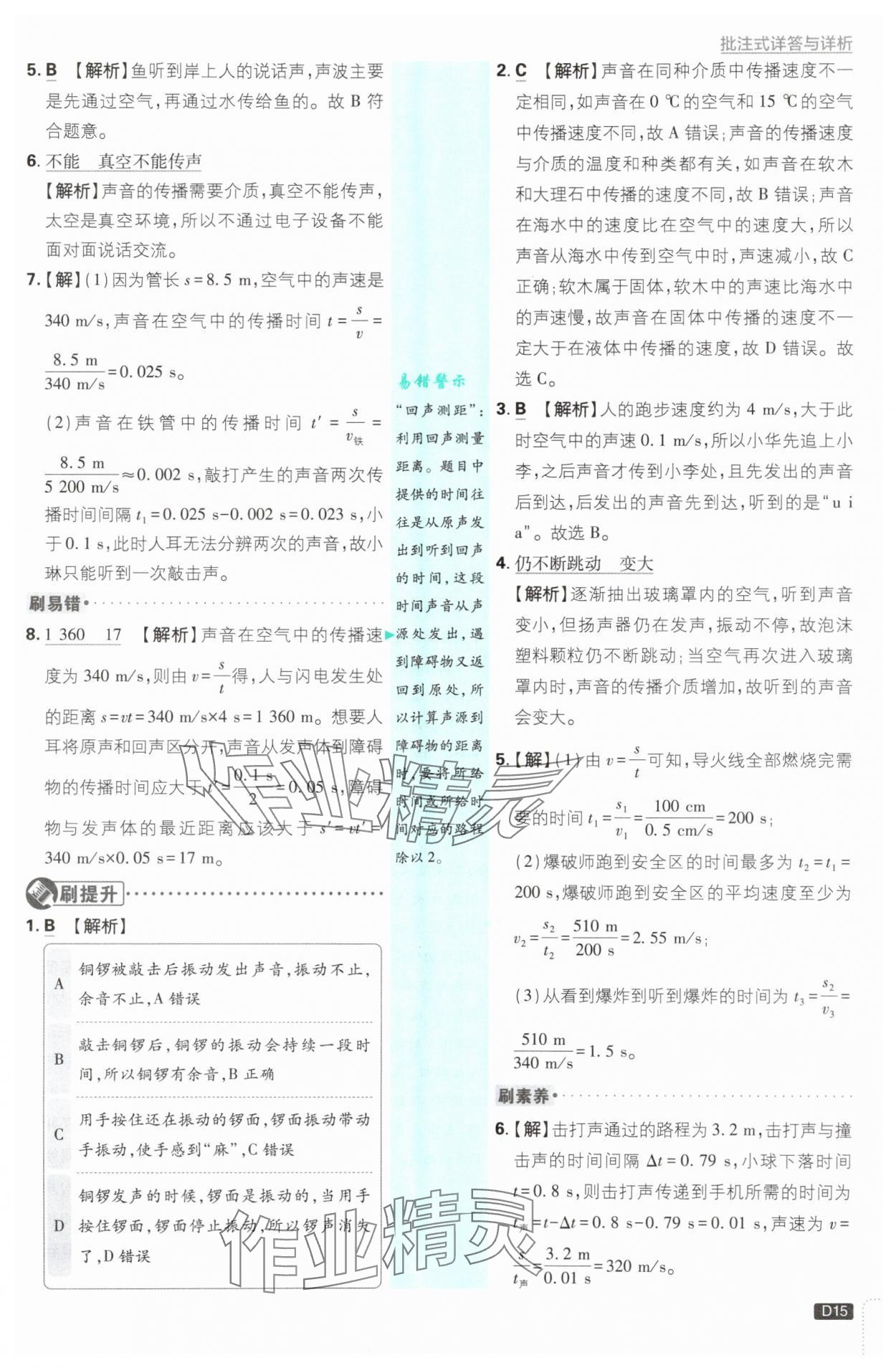 2025年初中必刷題八年級(jí)物理上冊(cè)滬科版 第15頁