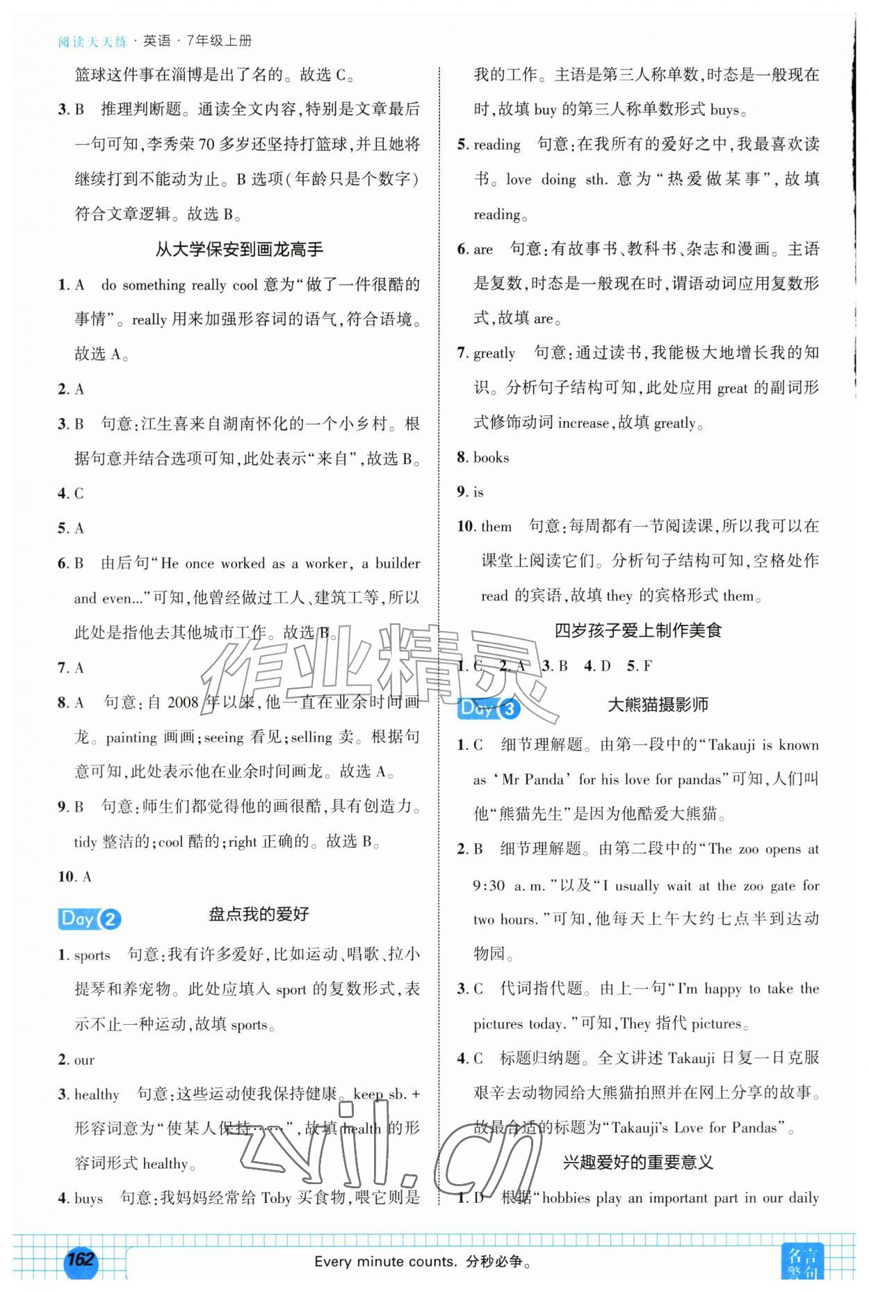 2026年阅读天天练安徽教育出版社七年级英语上册人教版&nbsp;第4页