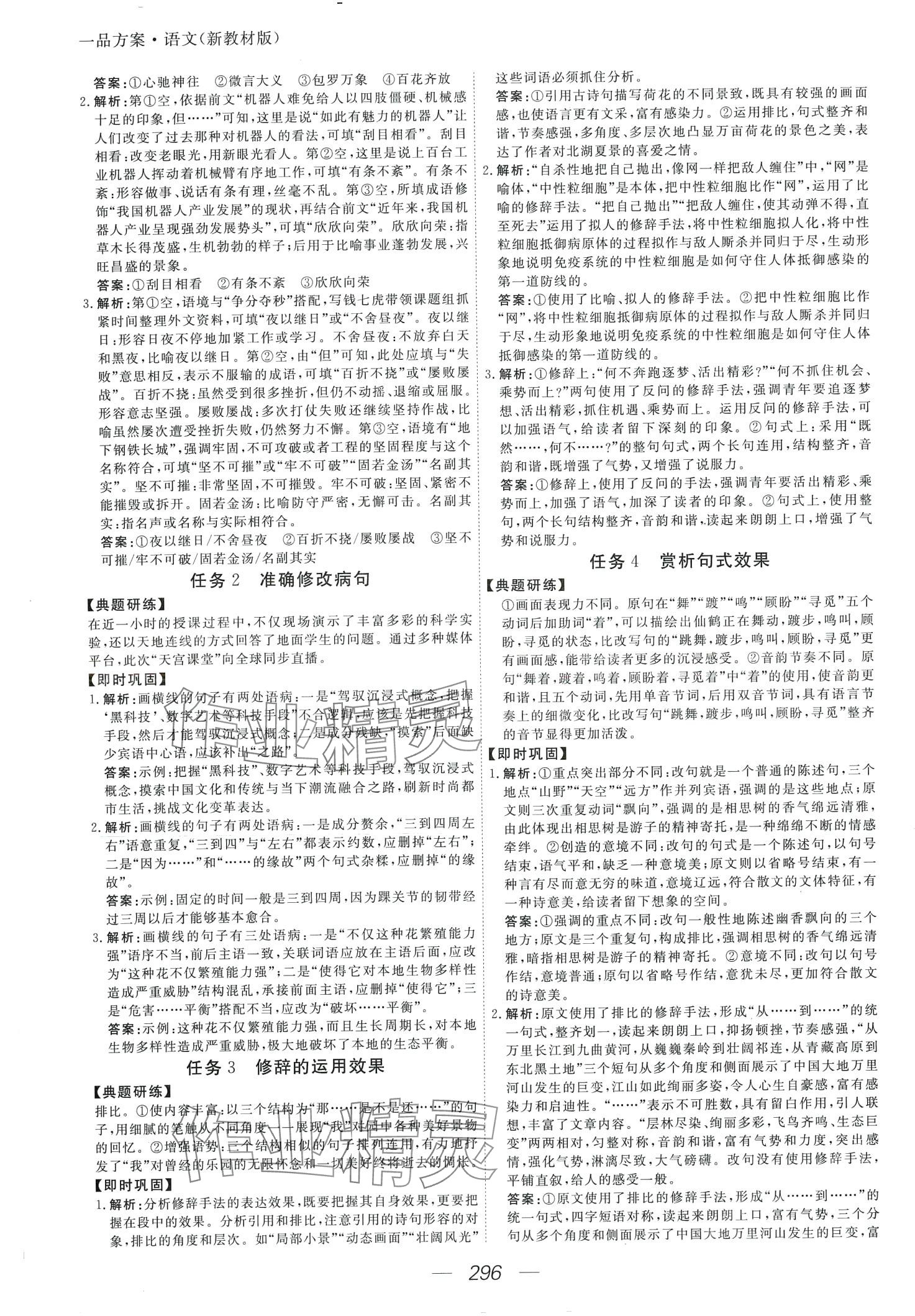 2024年一品方案高中同步導(dǎo)學(xué)高中語文 第4頁