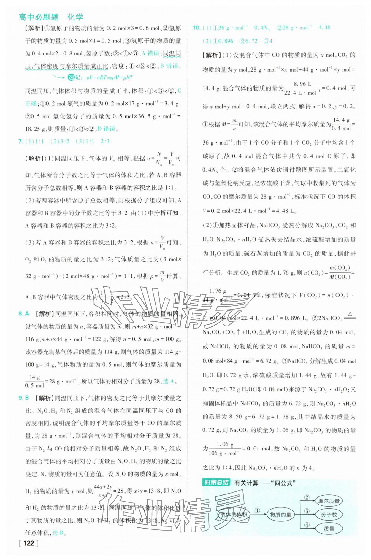 2025年高中必刷題高一化學(xué)必修第一冊蘇教版 第6頁