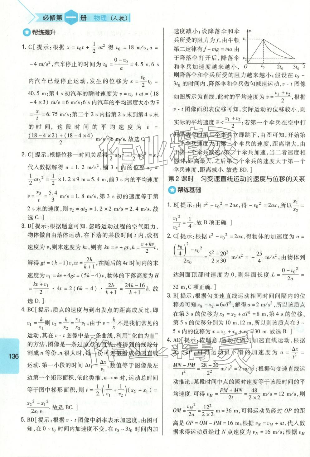 2025年高中衡水名校題幫高一物理必修第一冊人教版&nbsp;第14頁