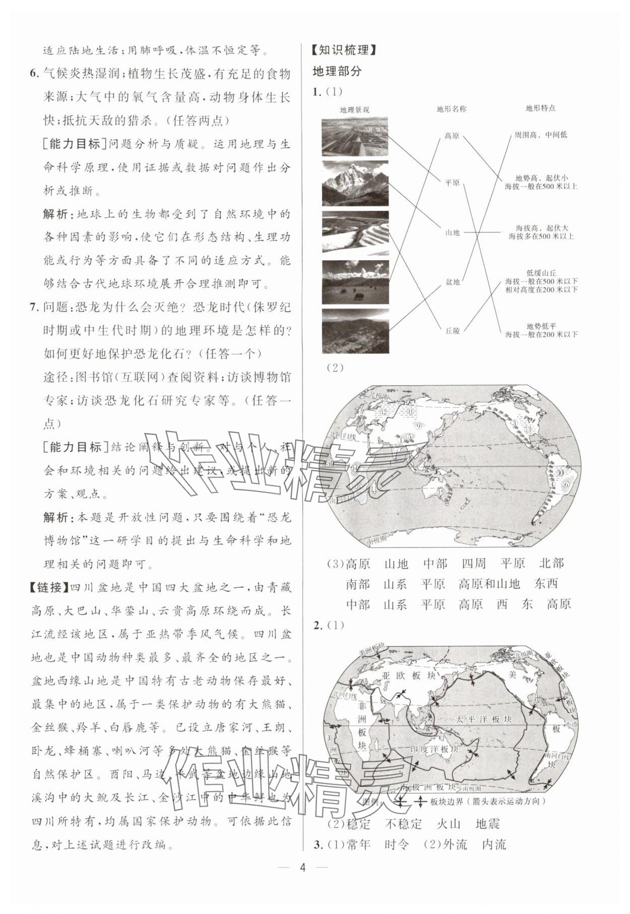 2024年鐘書金牌中考總復(fù)習(xí)地理 參考答案第4頁(yè)