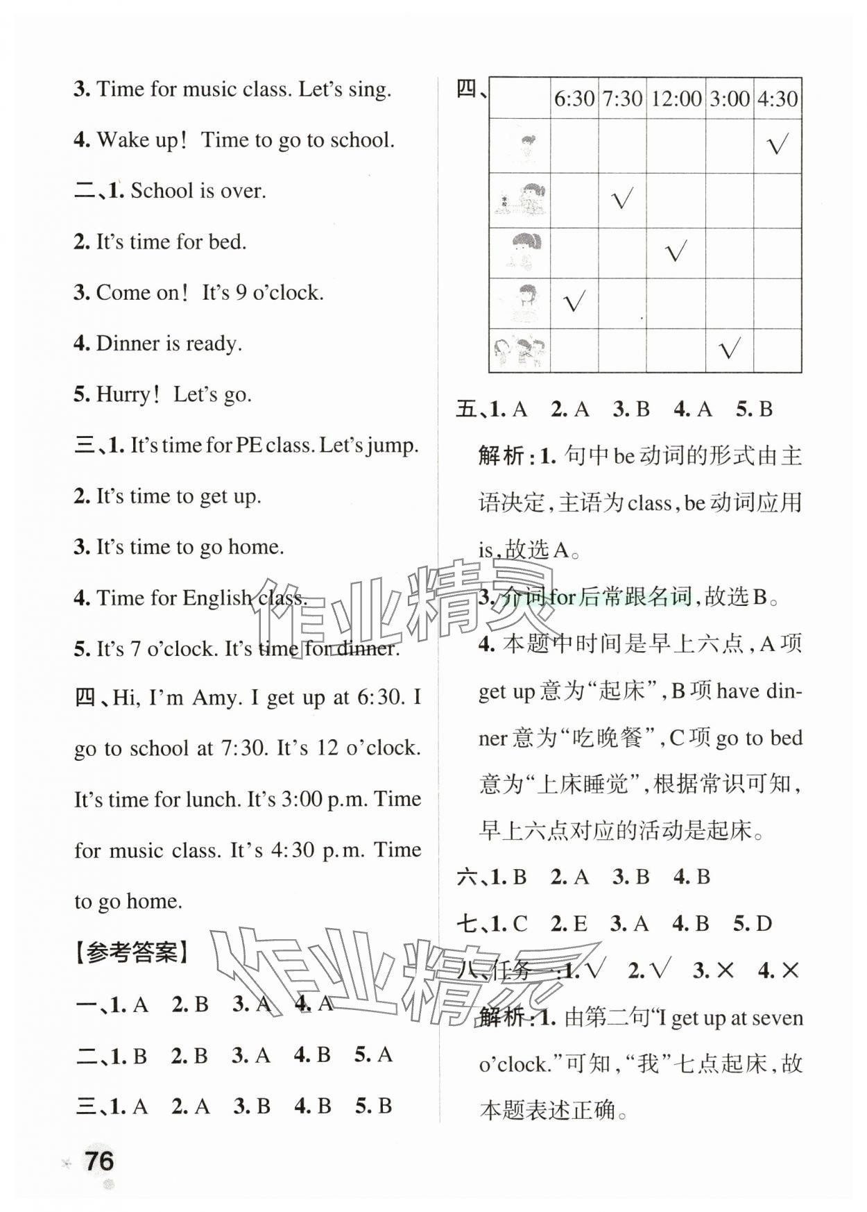 2024年小学学霸作业本四年级英语下册人教版 参考答案第8页