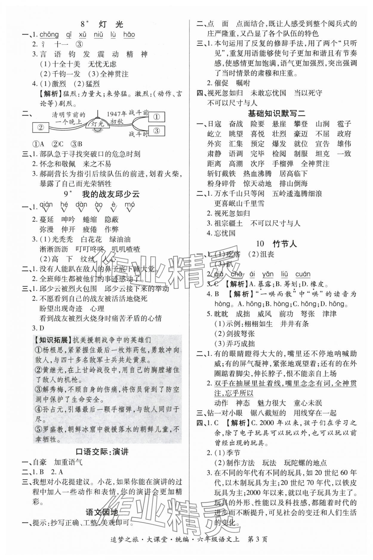 2025年追夢(mèng)之旅大課堂六年級(jí)語(yǔ)文上冊(cè)人教版河南專(zhuān)版 參考答案第3頁(yè)