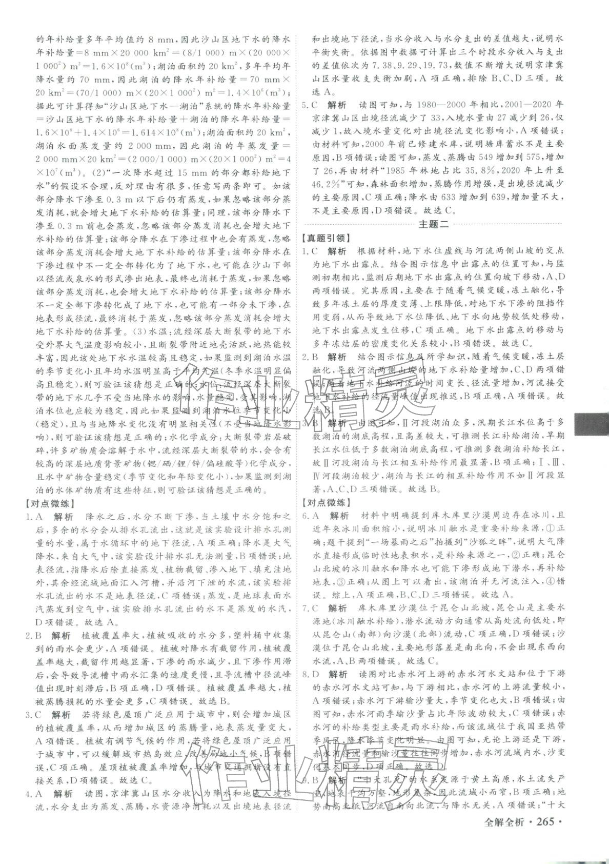 2026年赢在微点考前顶层设计地理&nbsp;第7页