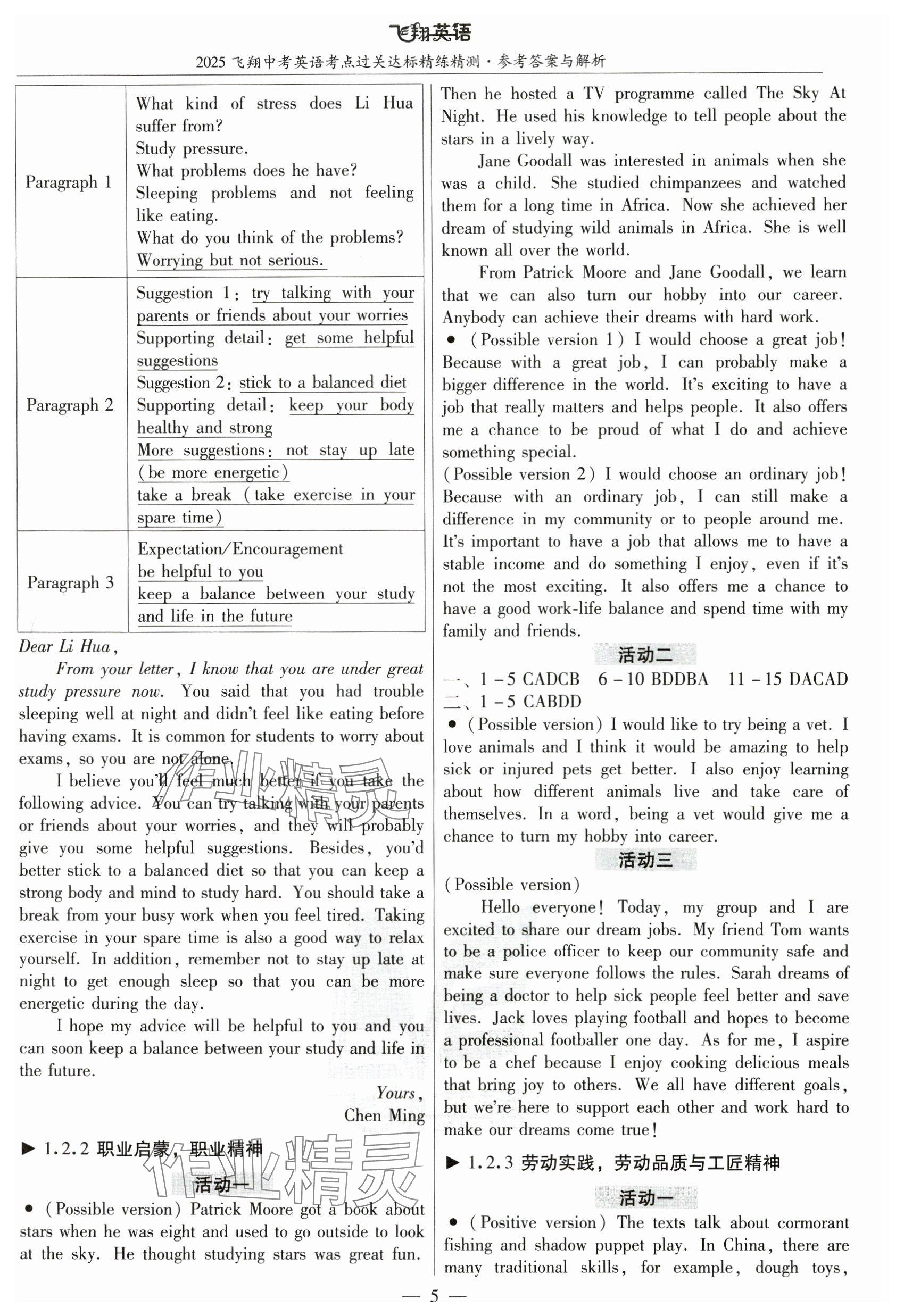 2025年飞翔英语广州专版&nbsp;参考答案第5页