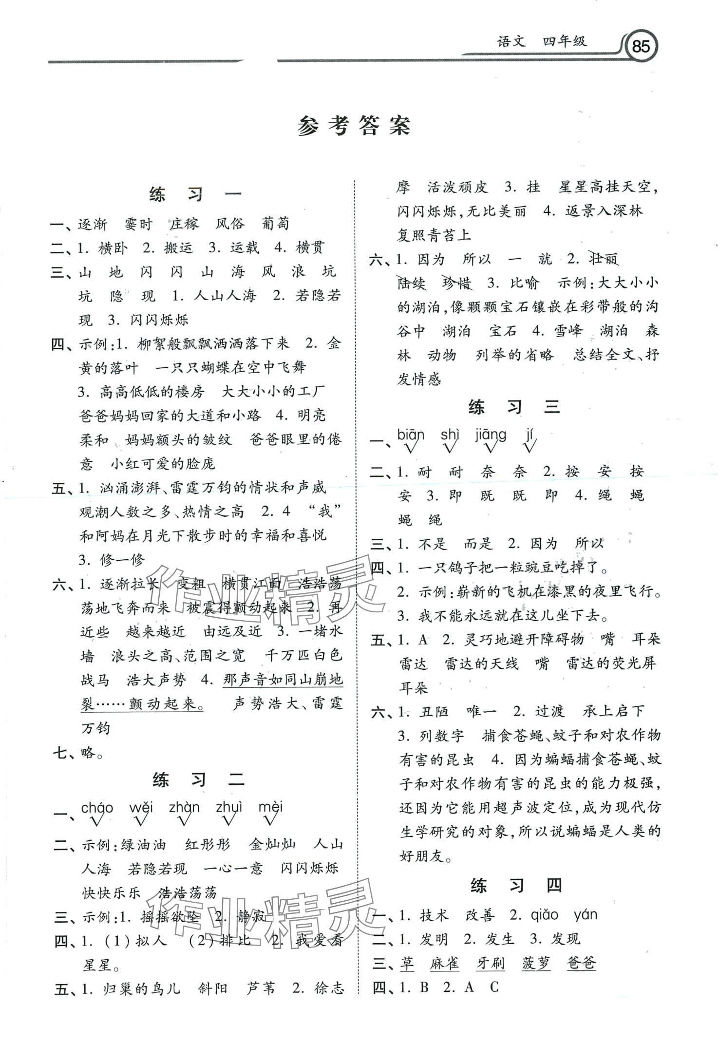 2024年一路领先寒假作业河北美术出版社四年级语文 第1页