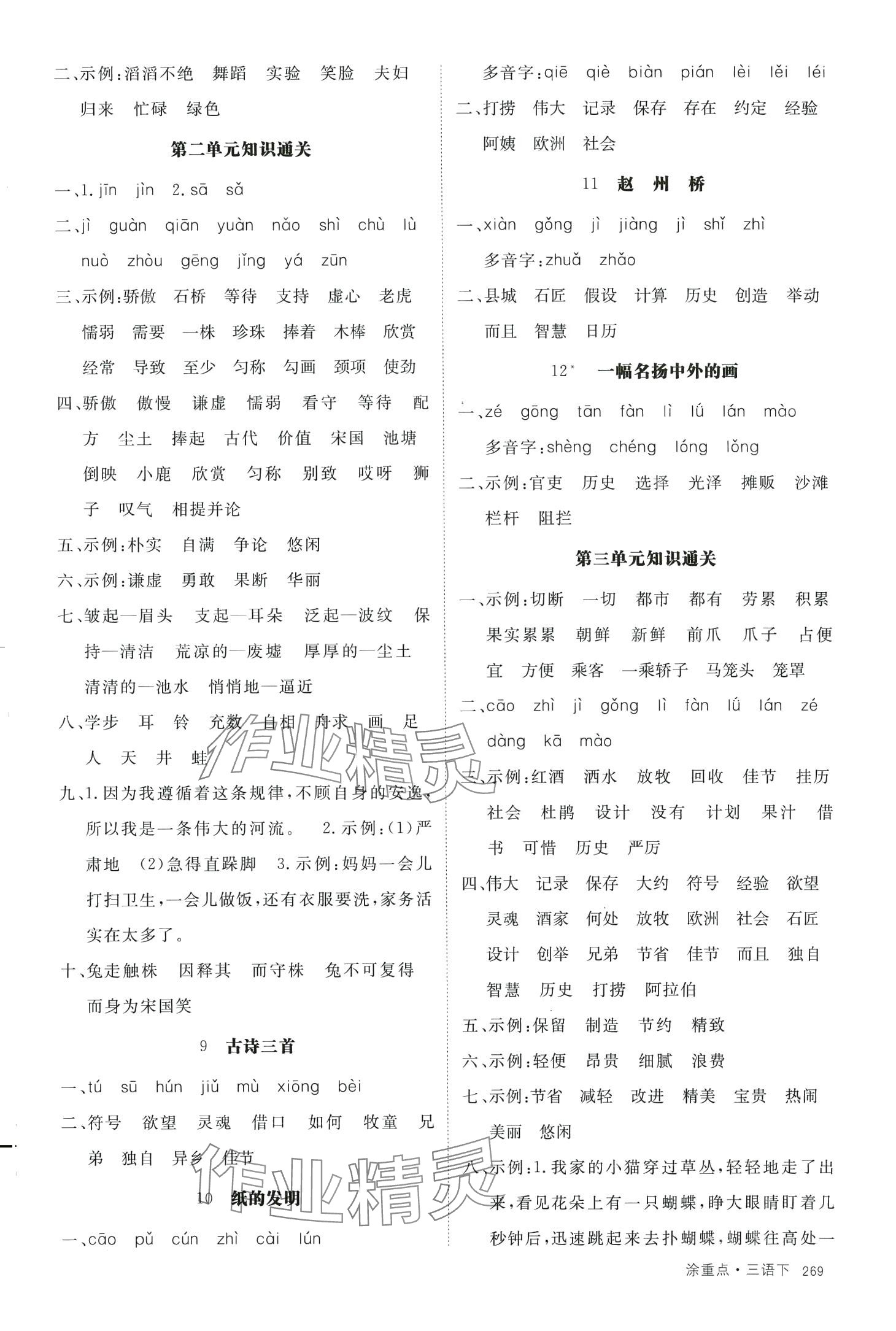 2024年涂重点三年级语文下册人教版 第2页