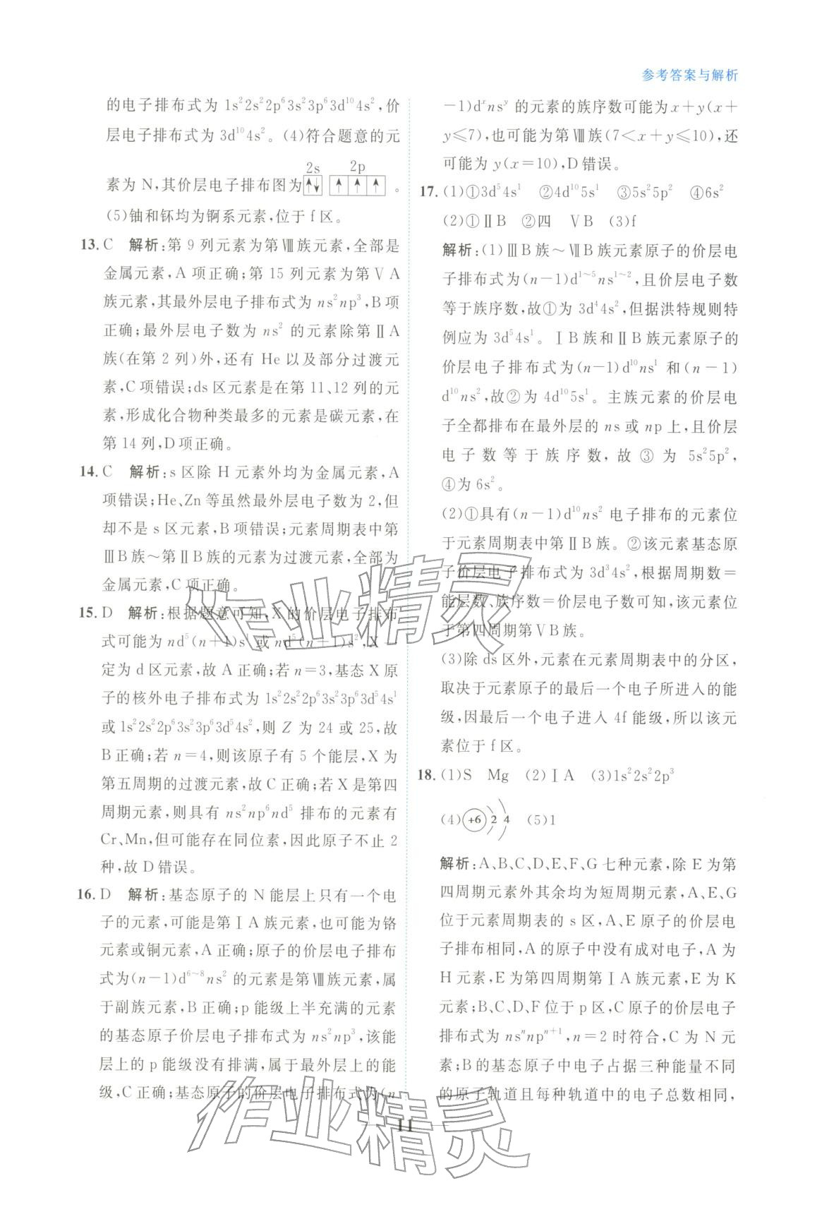 2025年高中学力测评化学选择性必修第二册&nbsp;第11页