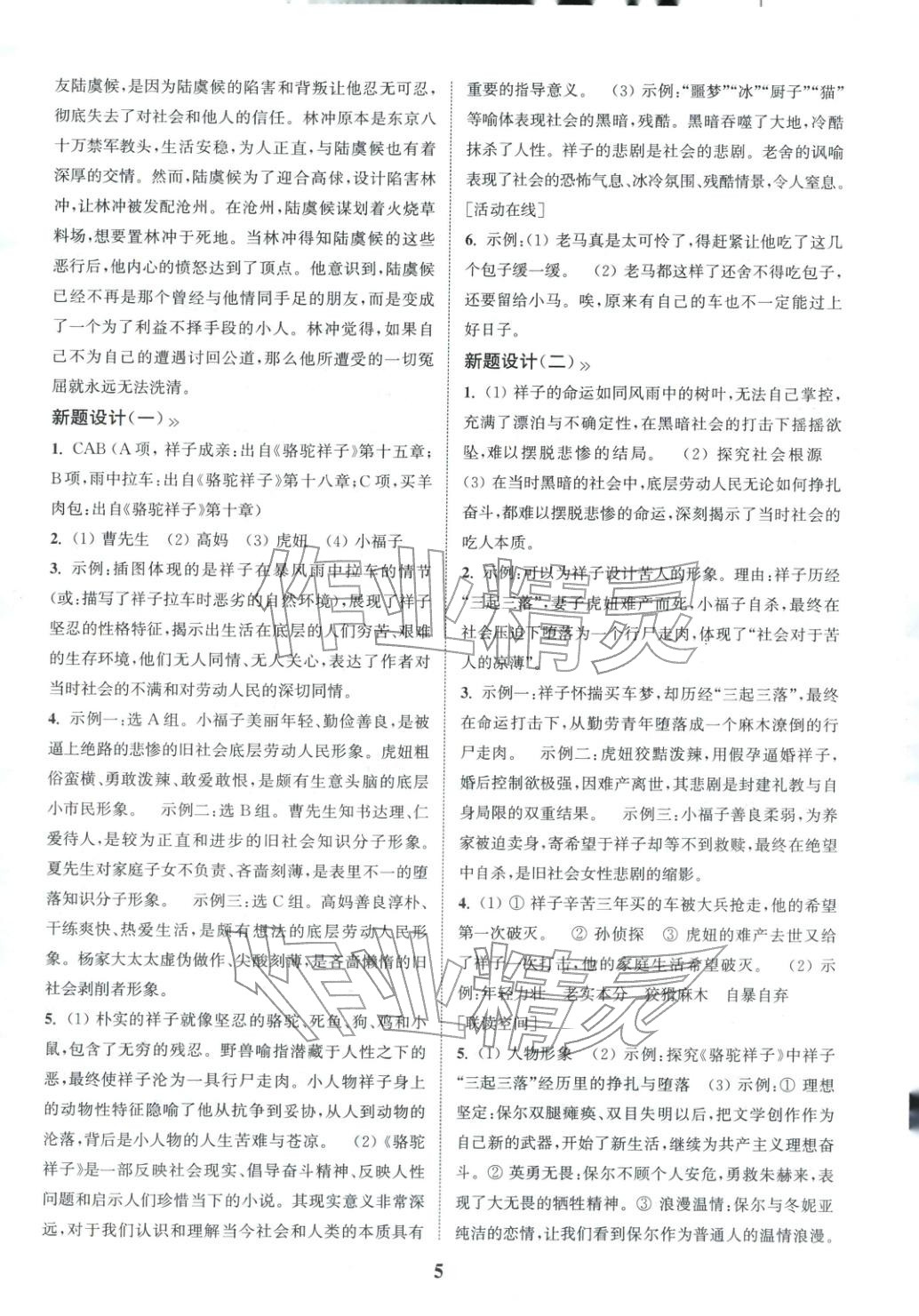 2026年初中名著三维导学中考人教版&nbsp;第5页