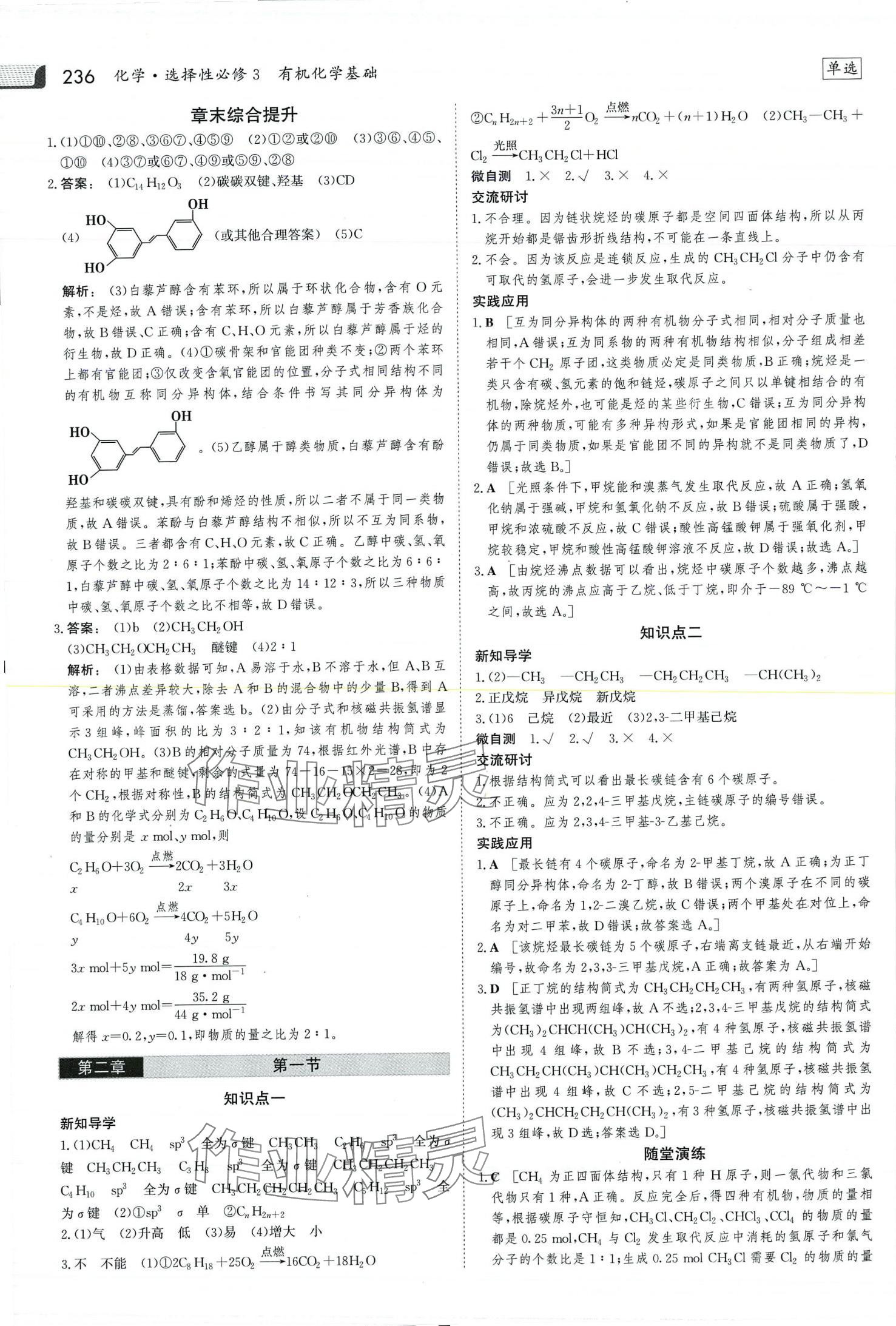 2024年金版新学案高中化学选择性必修3人教版 第7页