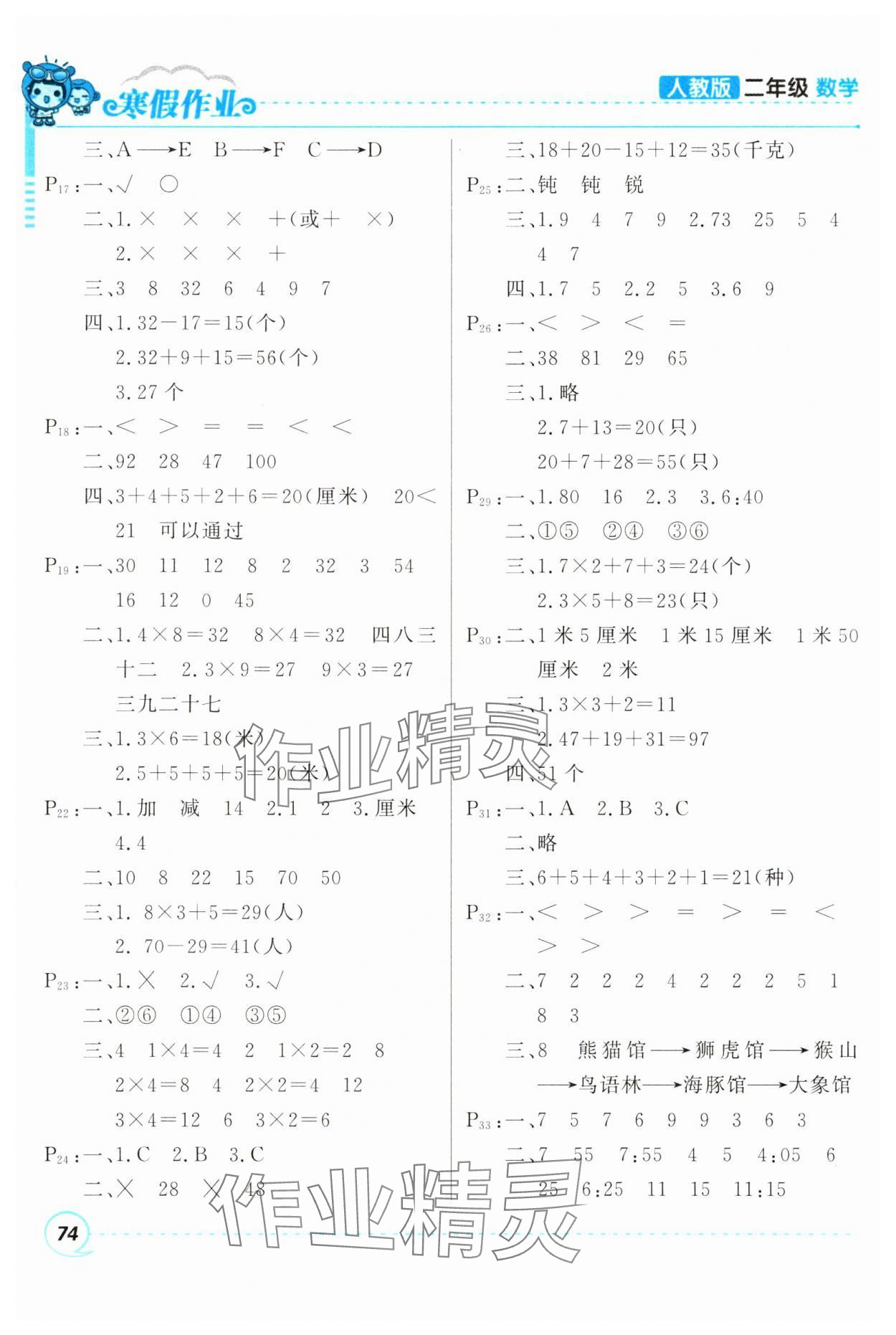 2025年寒假作业甘肃少年儿童出版社二年级数学人教版 第2页