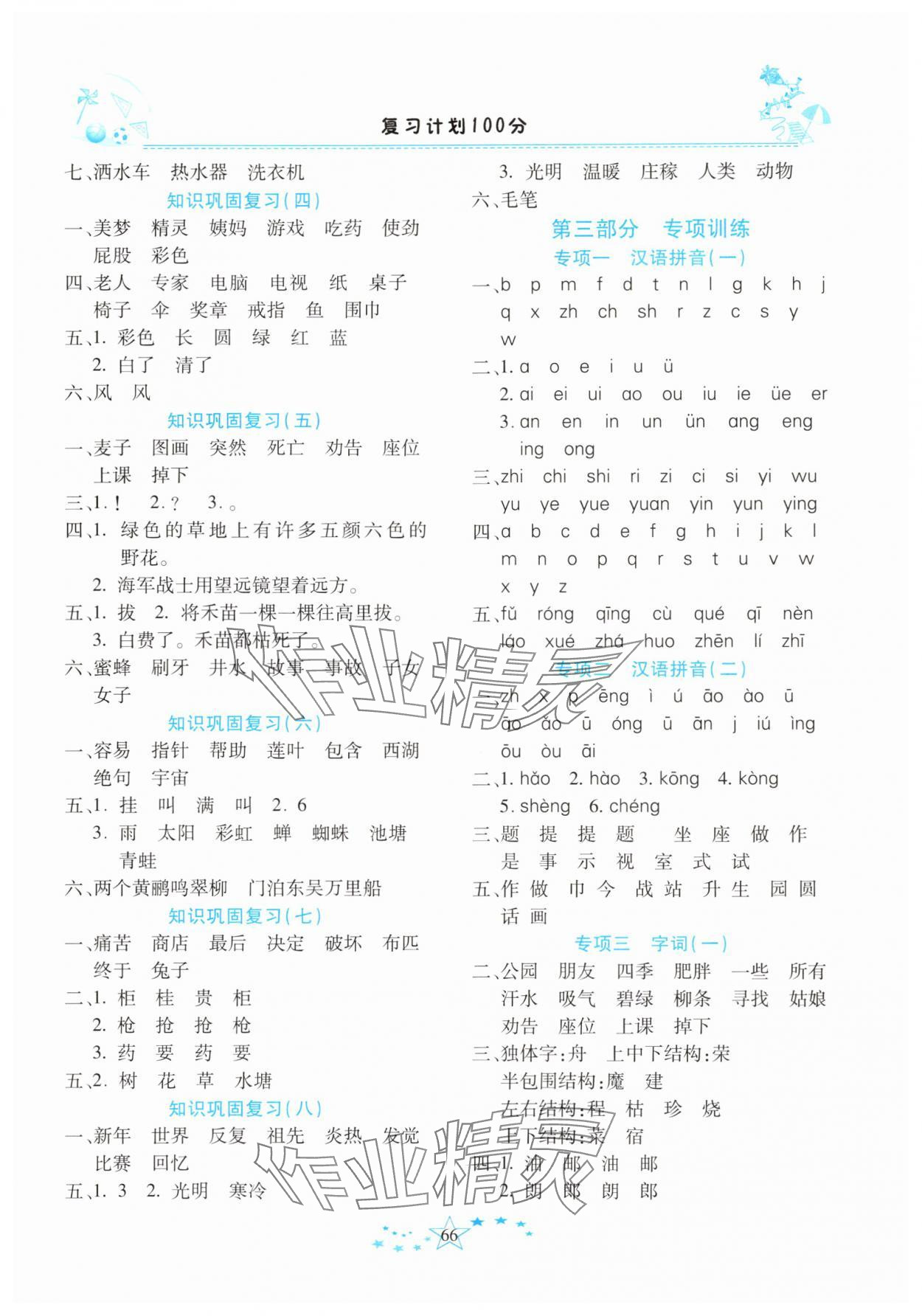 2025年复习计划100分快乐暑假二年级语文云南专版 参考答案第2页