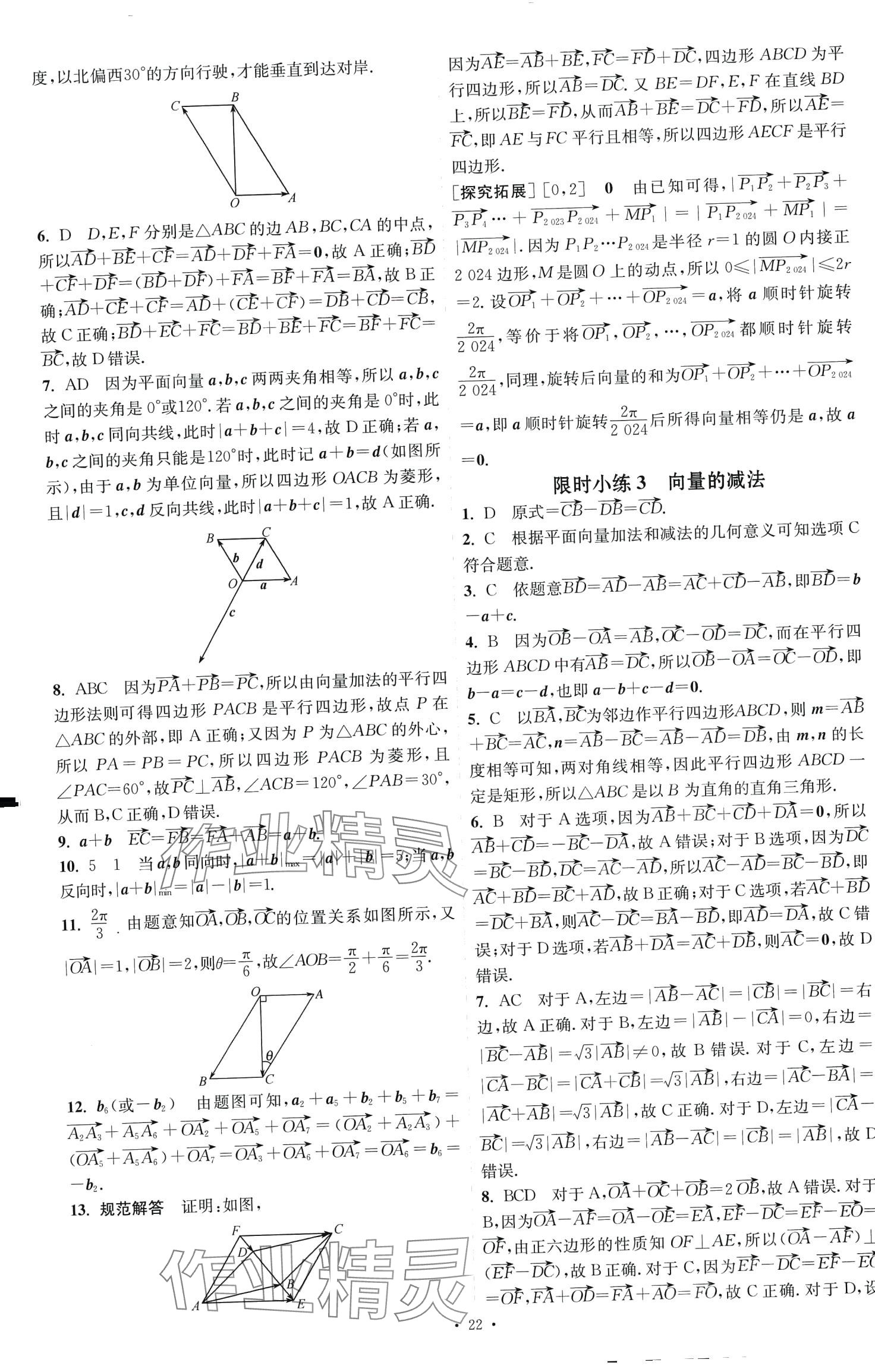 2024年小題狂做高中數(shù)學(xué)必修第二冊(cè)蘇教版 第2頁(yè)