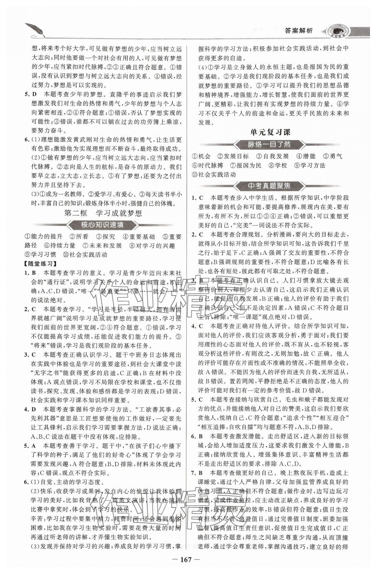 2024年世紀(jì)金榜初中學(xué)習(xí)方略七年級道德與法治上冊人教版深圳專版 參考答案第3頁