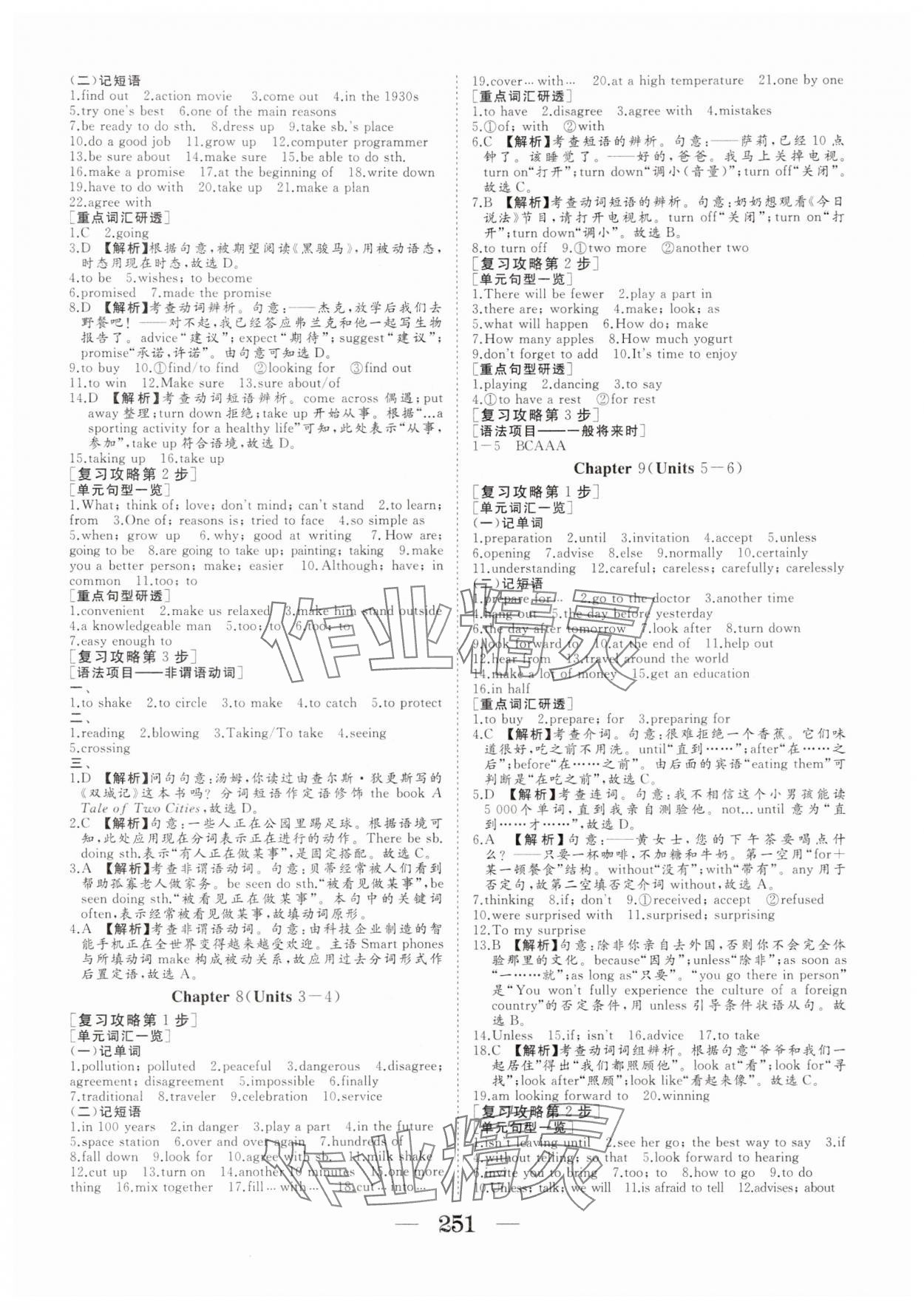 2025年初中总复习手册山东美术出版社九年级英语全一册人教版 参考答案第6页