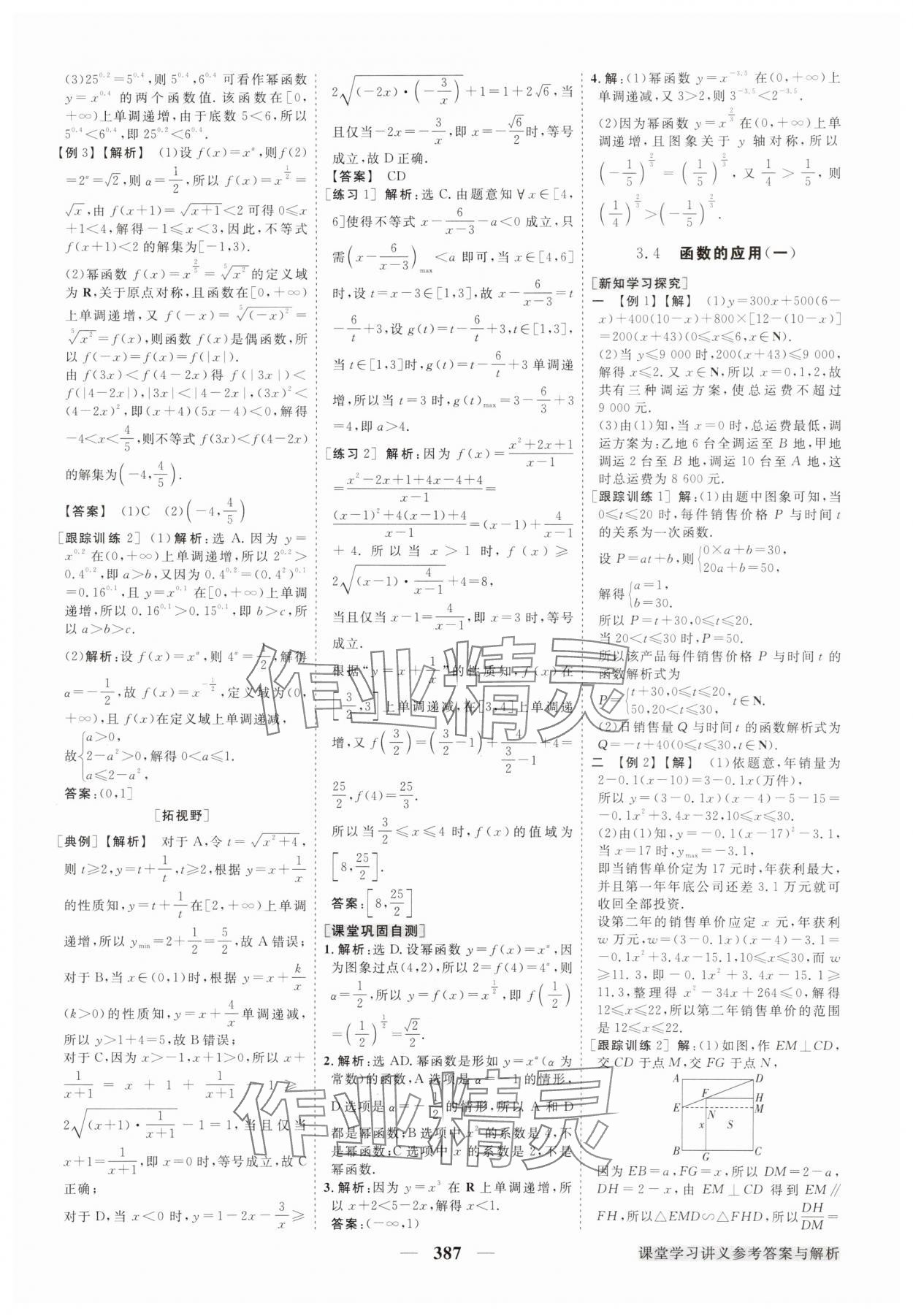 2025年高中同步创新课堂优化方案高中数学必修第一册人教版 第23页