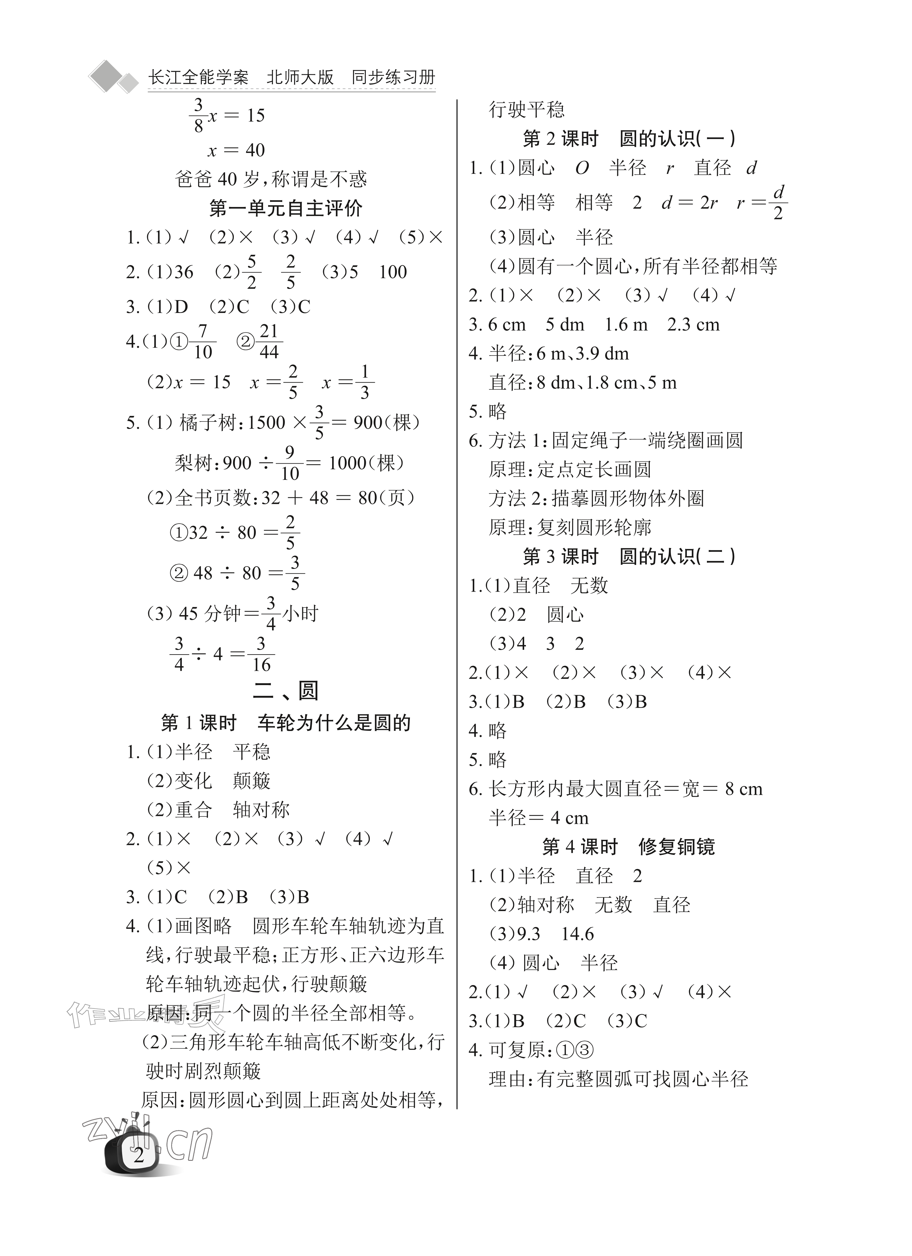 2026年长江全能学案同步练习册六年级数学上册北师大版&nbsp;参考答案第2页
