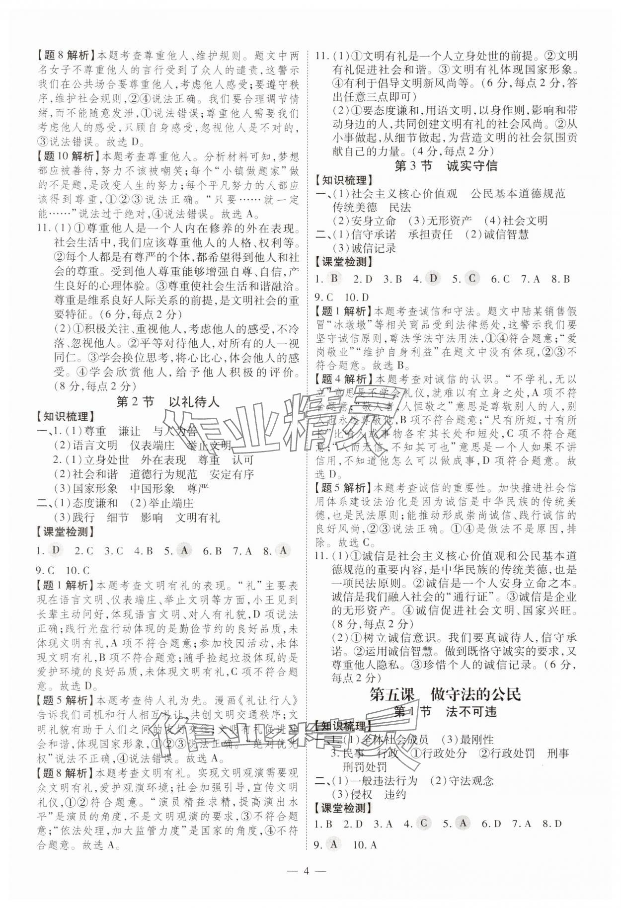 2024年同步沖刺八年級道德與法治上冊人教版 第4頁