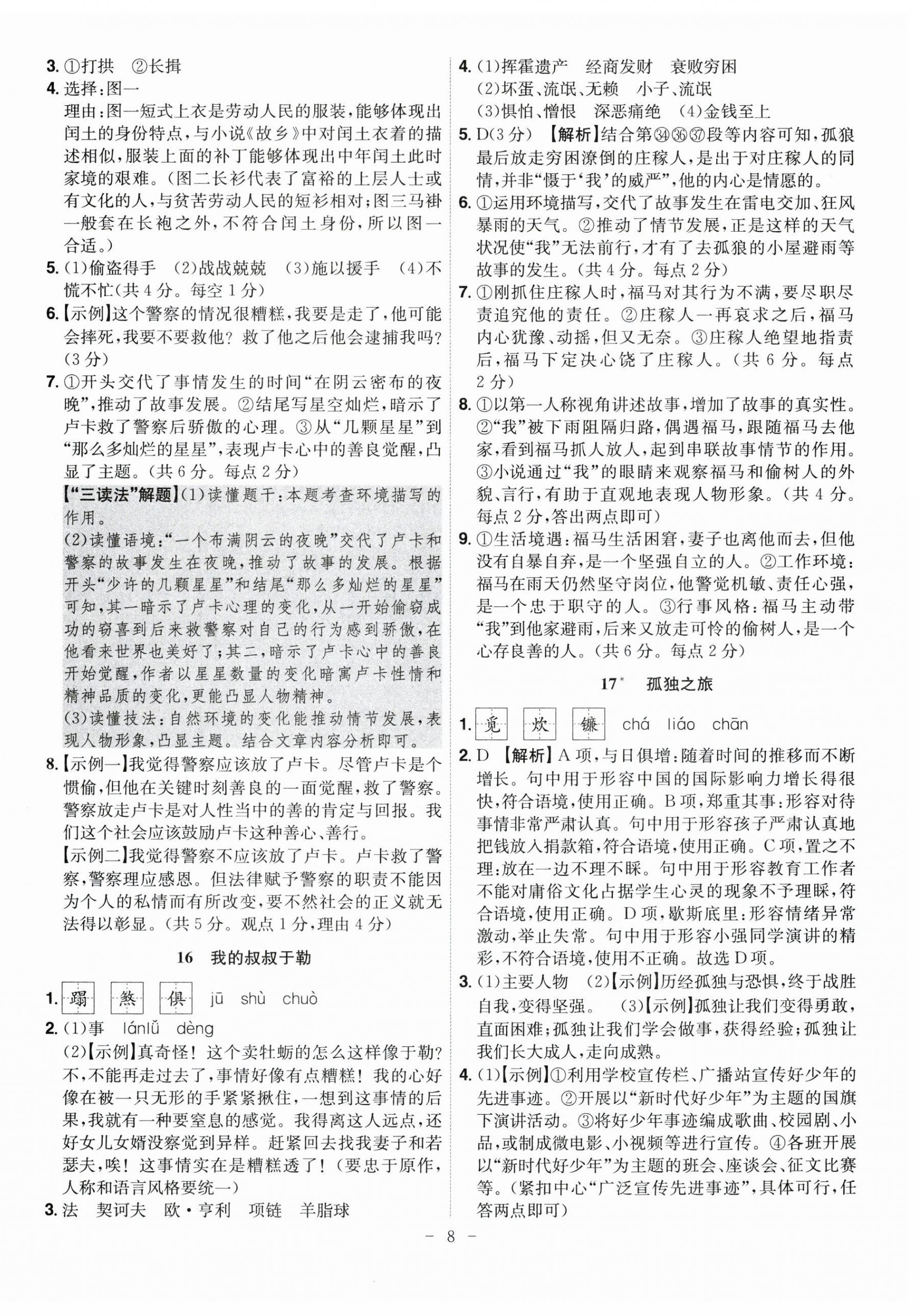 2025年課時A計劃九年級語文上冊人教版 第8頁