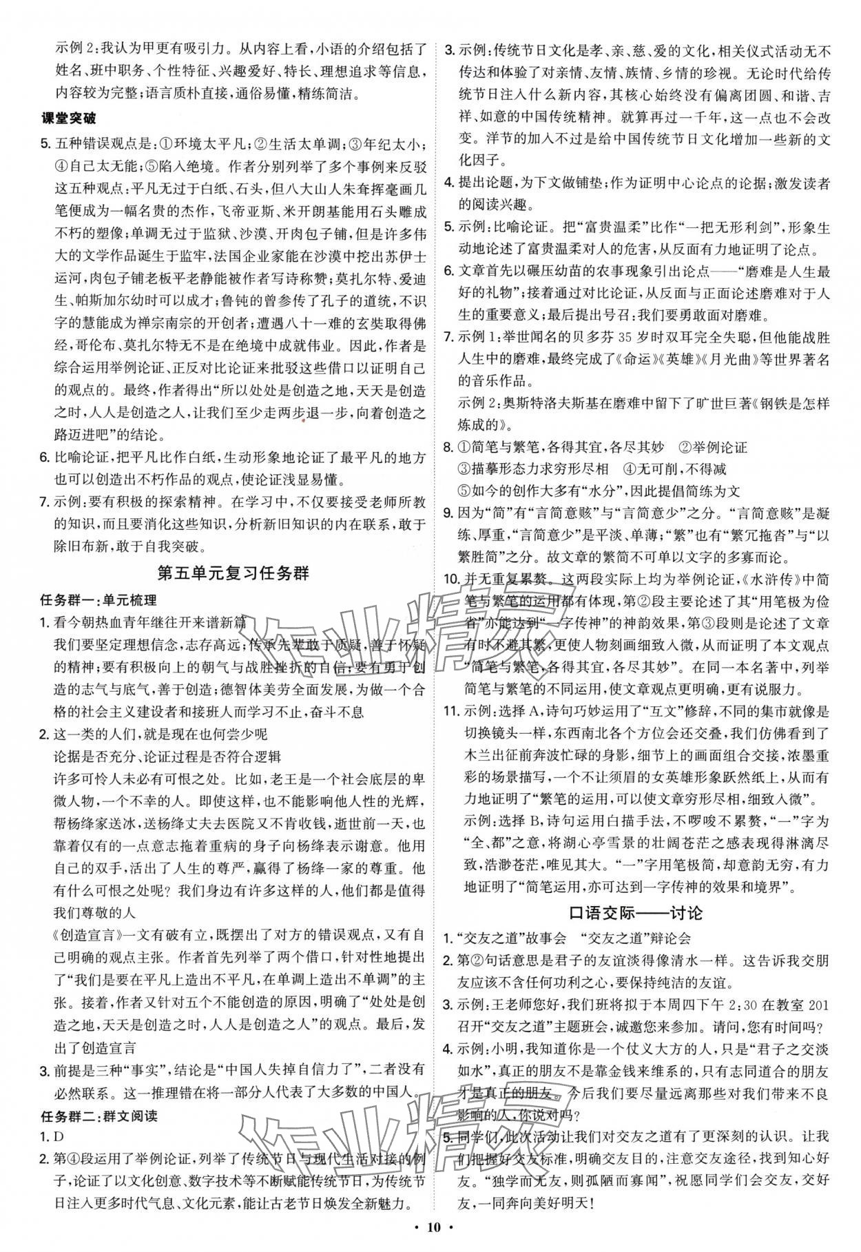 2024年新結構學習測評九年級語文全一冊人教版 第10頁